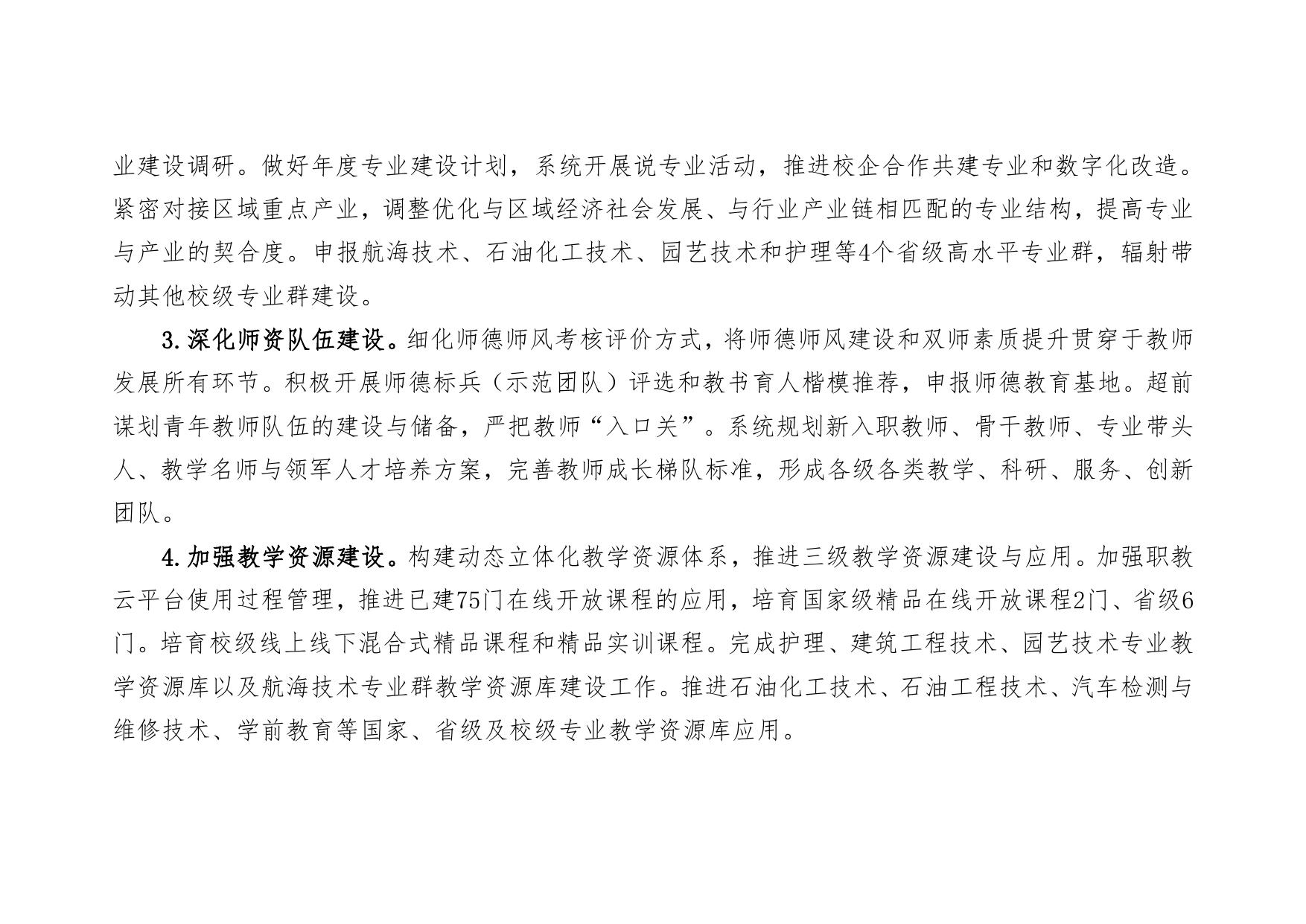 延安职业技术学院2022年部门综合预算公开.pdf