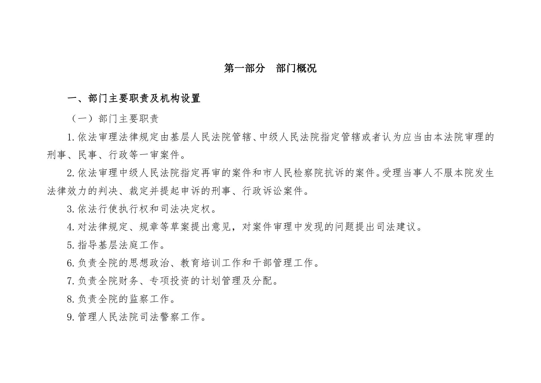 富县人民法院2022年部门预算公开说明.pdf
