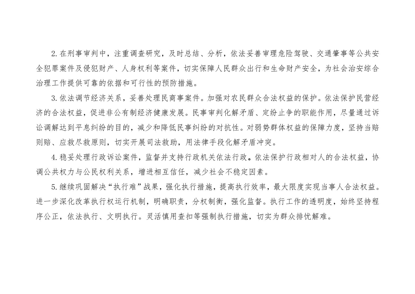 富县人民法院2022年部门预算公开说明.pdf