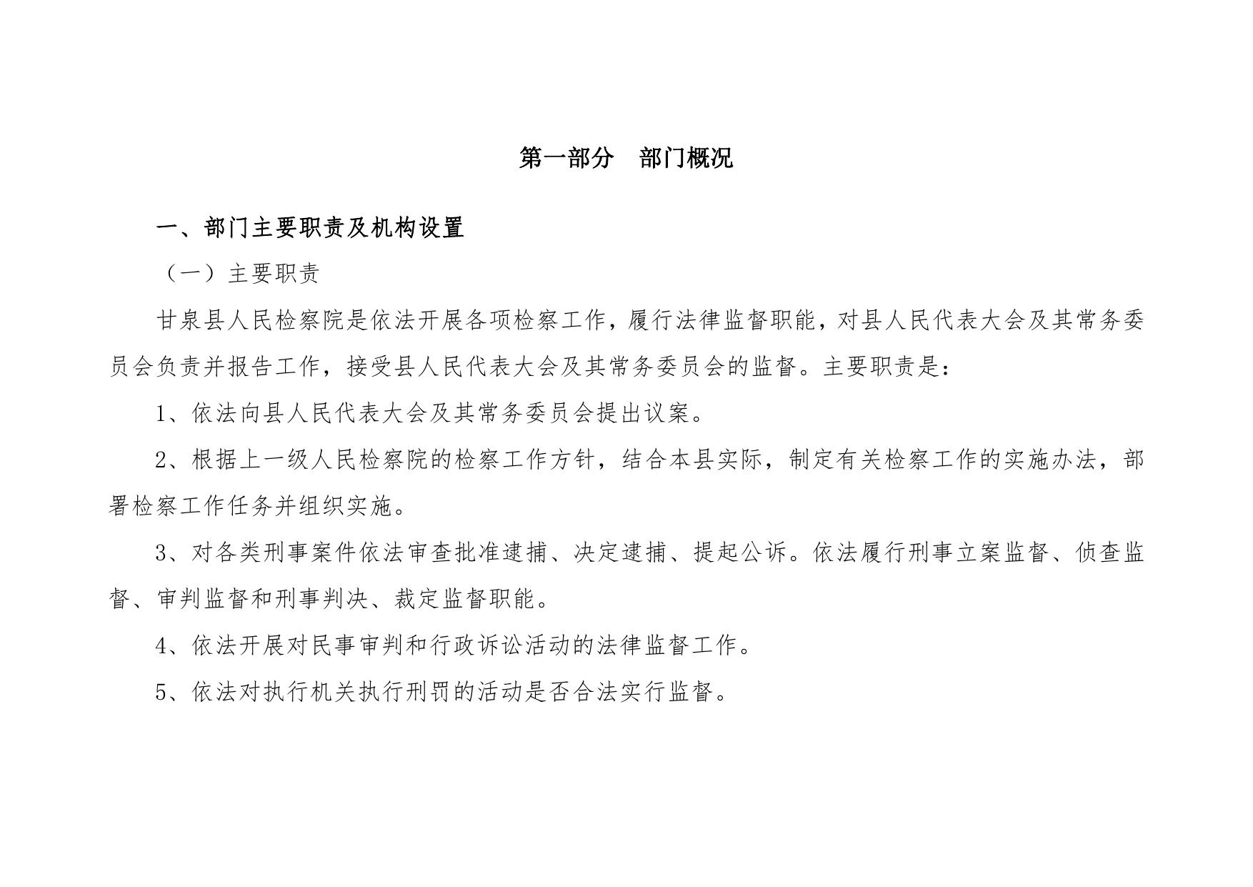 甘泉县人民检察院2022年部门预算公开说明.pdf