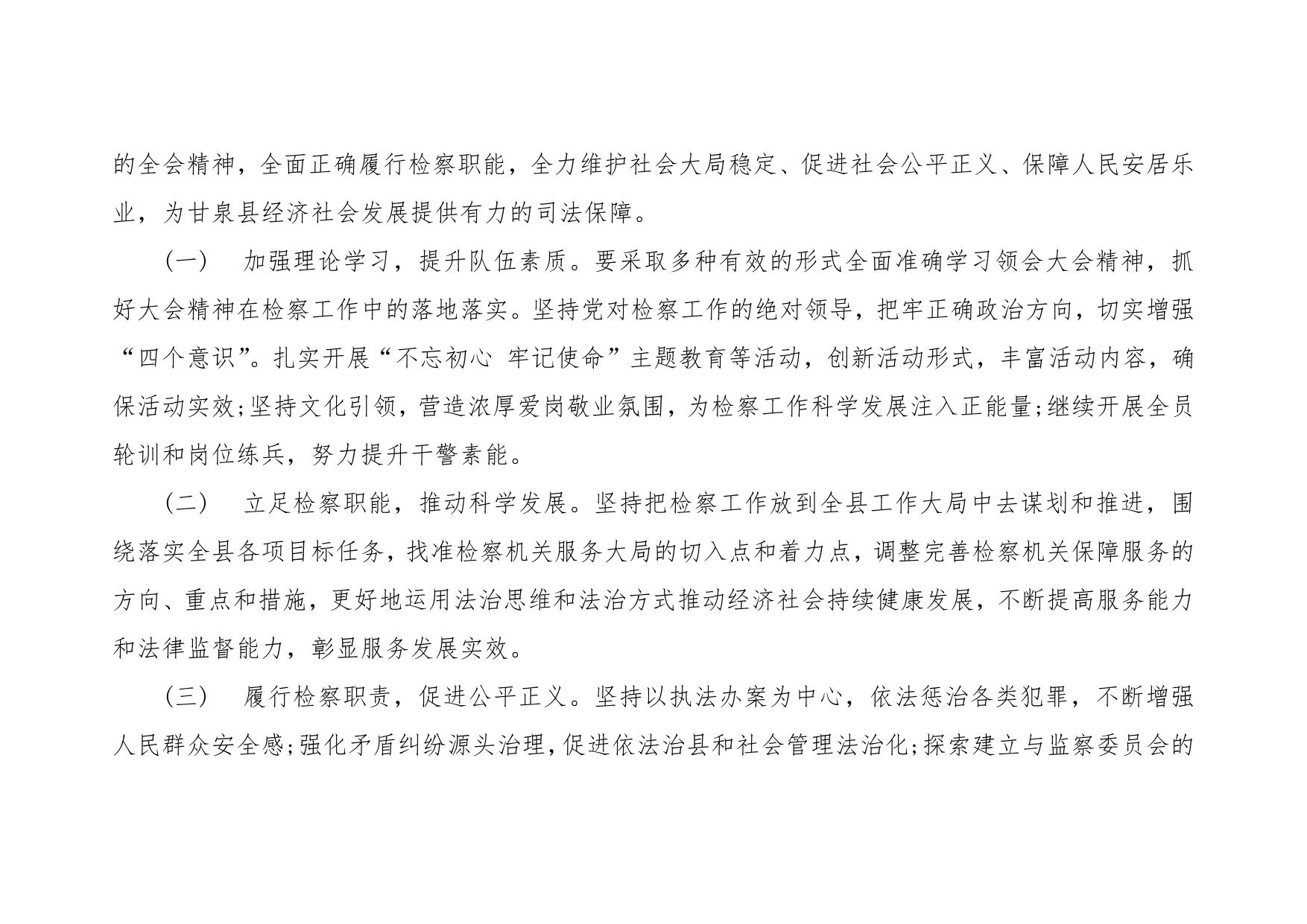 甘泉县人民检察院2022年部门预算公开说明.pdf
