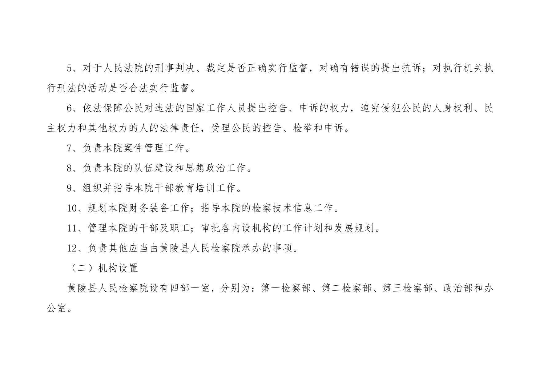 黄陵县人民检察院2022年部门预算公开说明.pdf