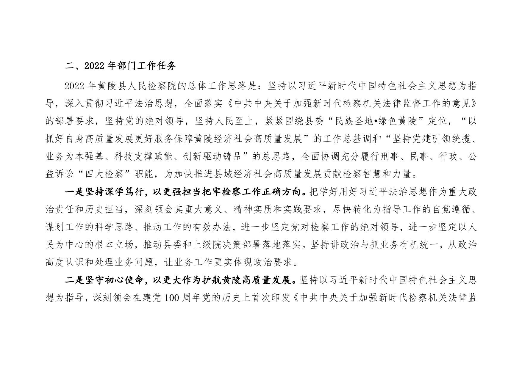 黄陵县人民检察院2022年部门预算公开说明.pdf