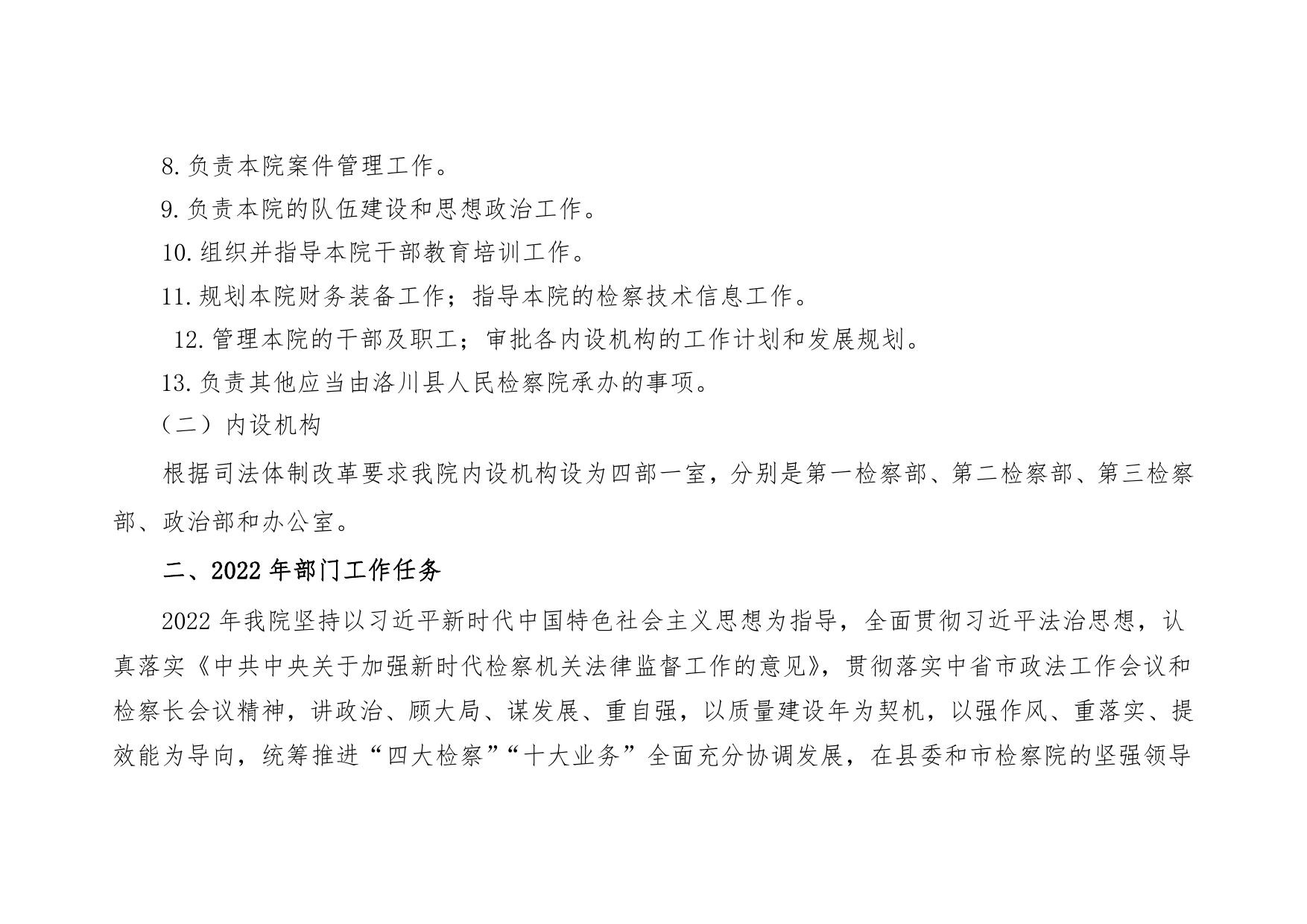 洛川县人民检察院2022年部门预算公开说明.pdf