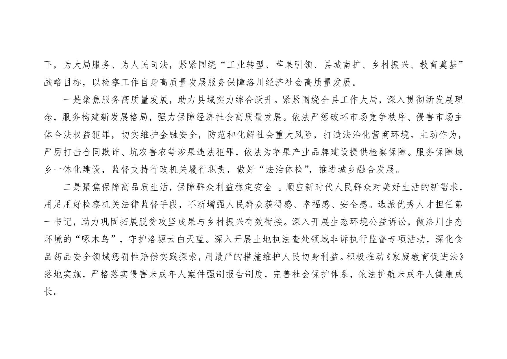 洛川县人民检察院2022年部门预算公开说明.pdf