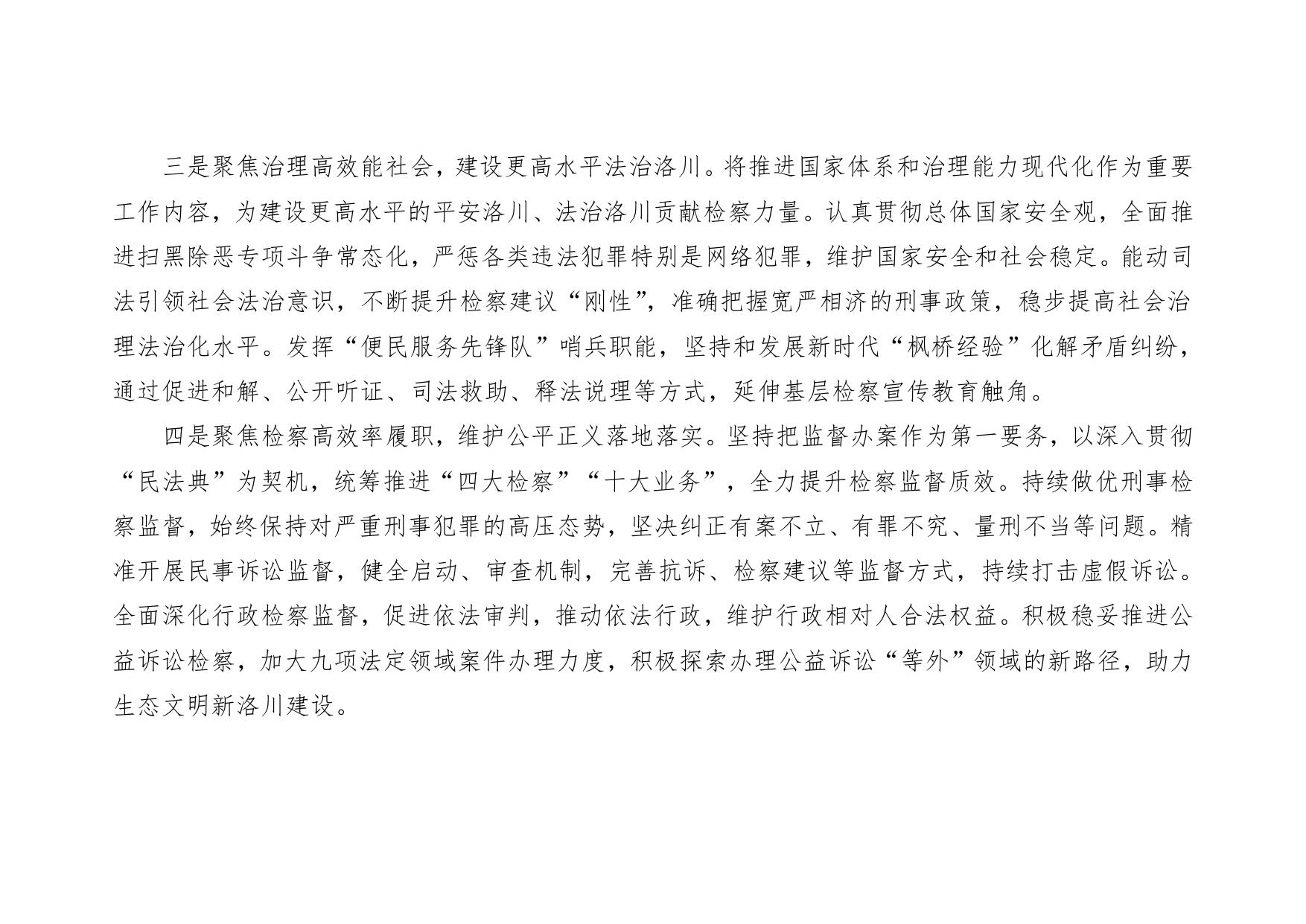洛川县人民检察院2022年部门预算公开说明.pdf