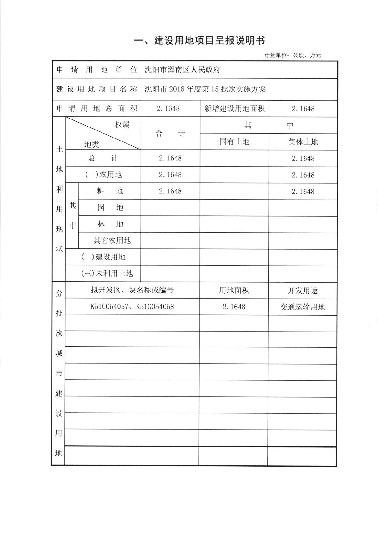 一书三方案.pdf