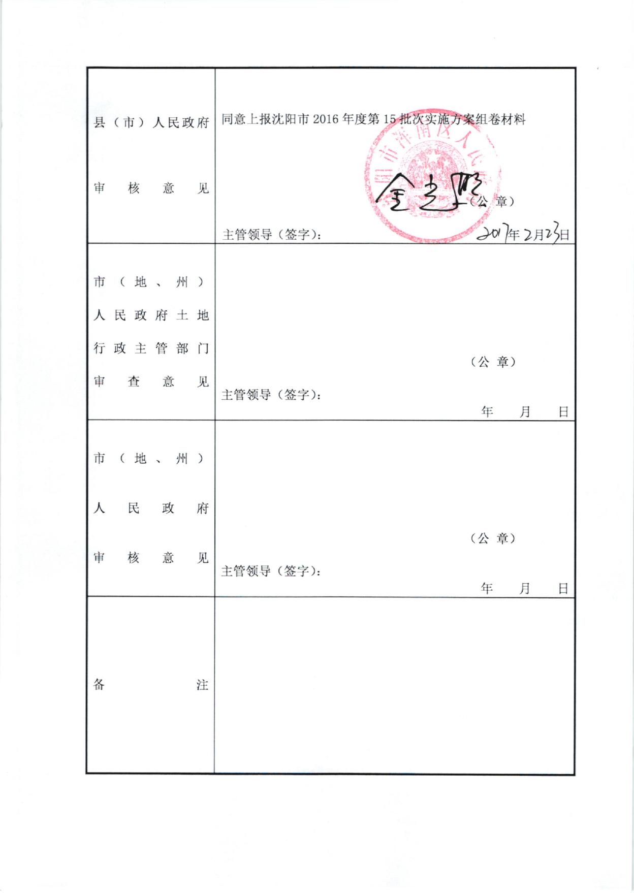 一书三方案.pdf