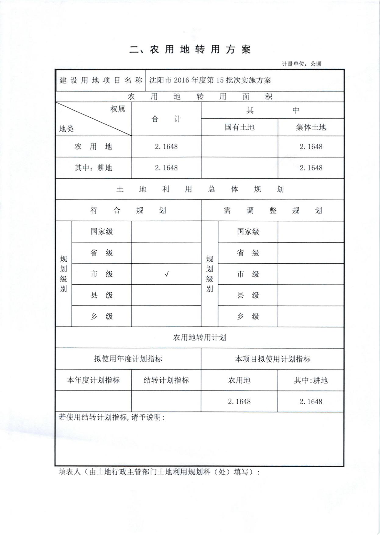 一书三方案.pdf