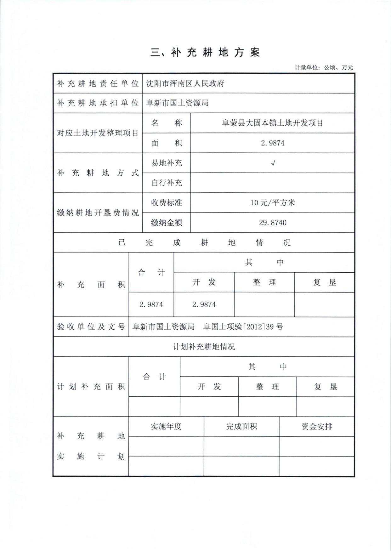 一书三方案.pdf