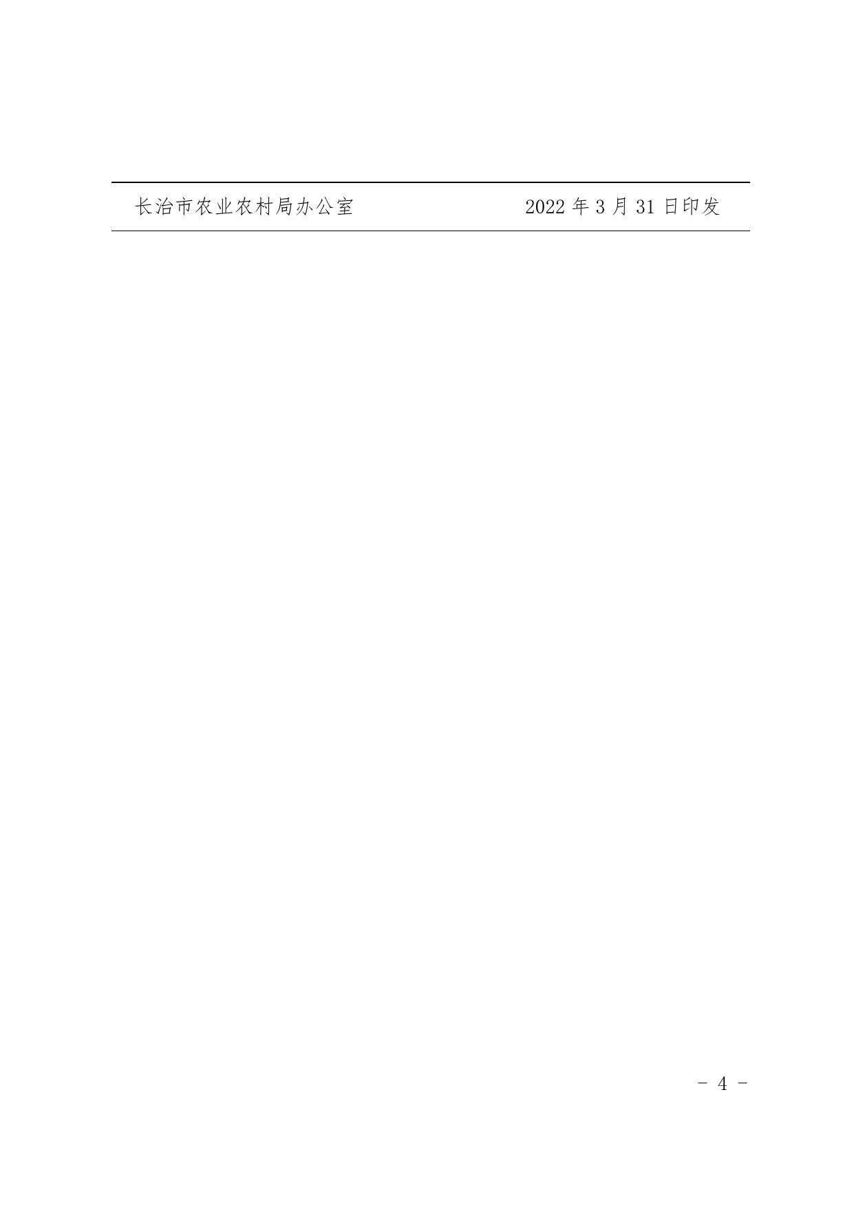 长治市农业市场主体倍增工作专班名单.doc