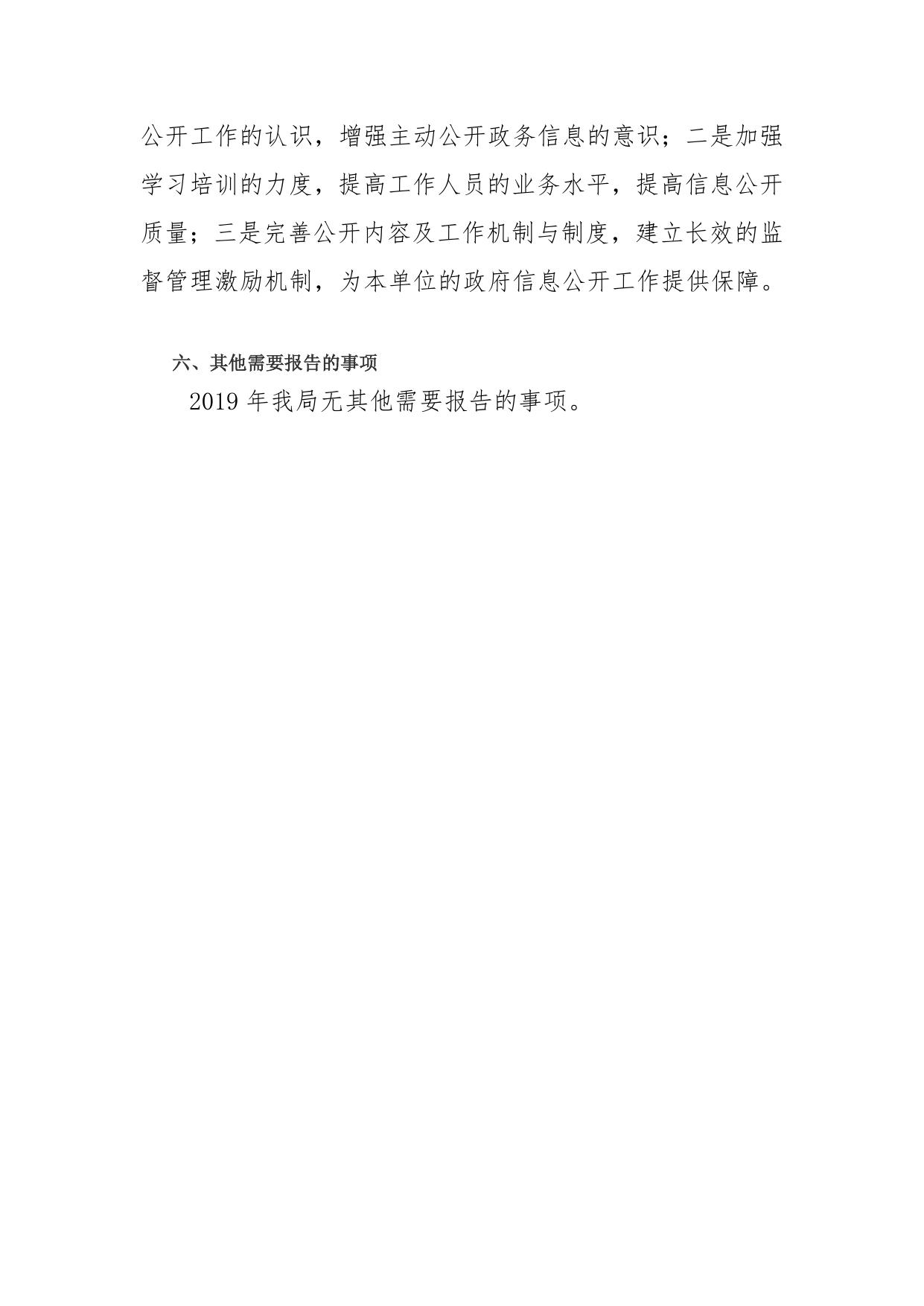 市交通运输局政府信息公开工作2019年度报告.docx
