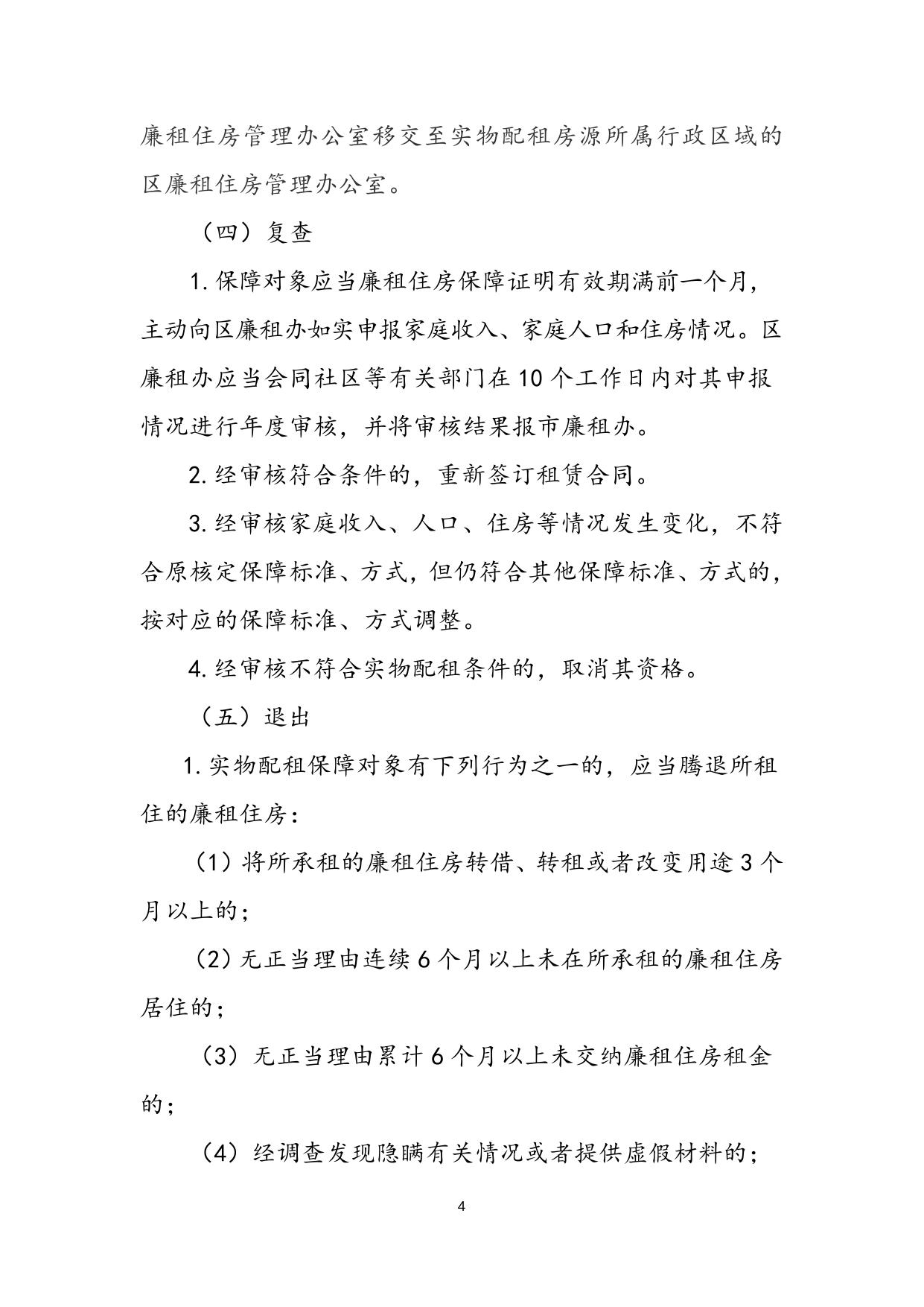 郑州市廉租住房实物配租实施细则.doc