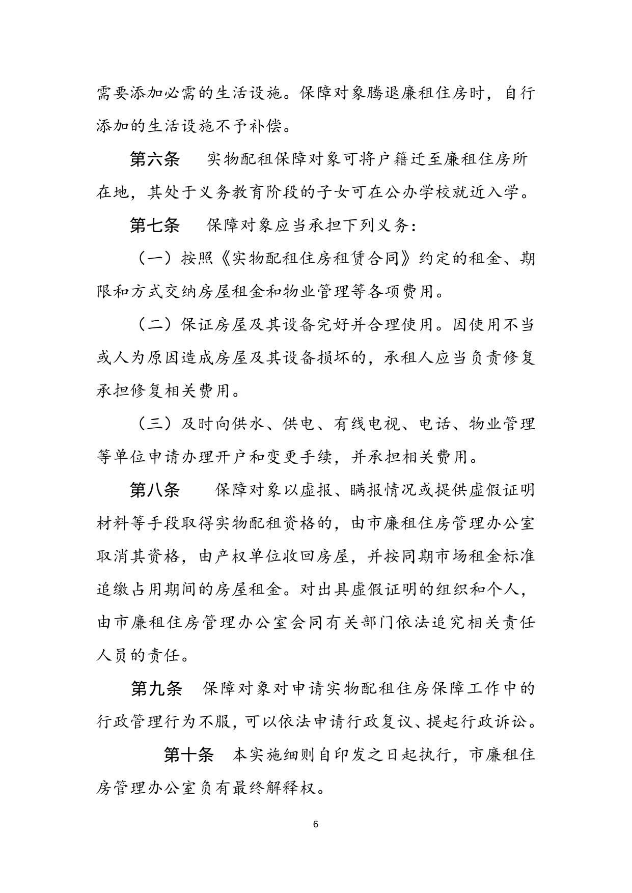 郑州市廉租住房实物配租实施细则.doc
