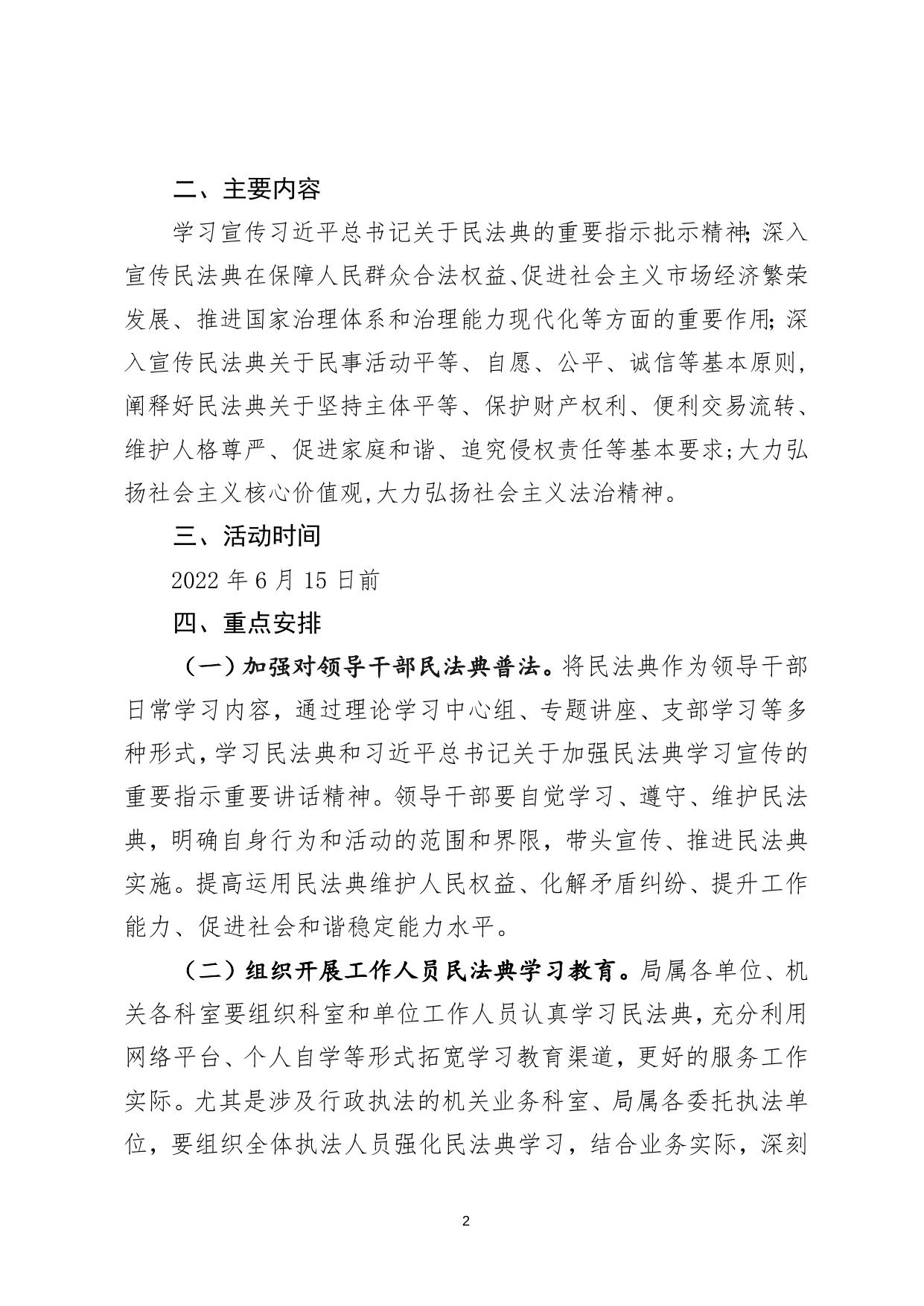 阳泉市城市管理局关于印发2022年“美好生活·民法典相伴”主题宣传工作方案的通知.doc