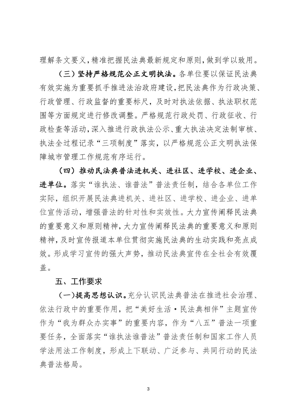 阳泉市城市管理局关于印发2022年“美好生活·民法典相伴”主题宣传工作方案的通知.doc