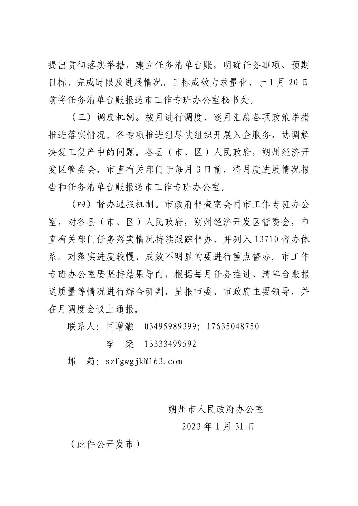 朔州市人民政府办公室关于成立加快复工复产工作专班的通知.pdf