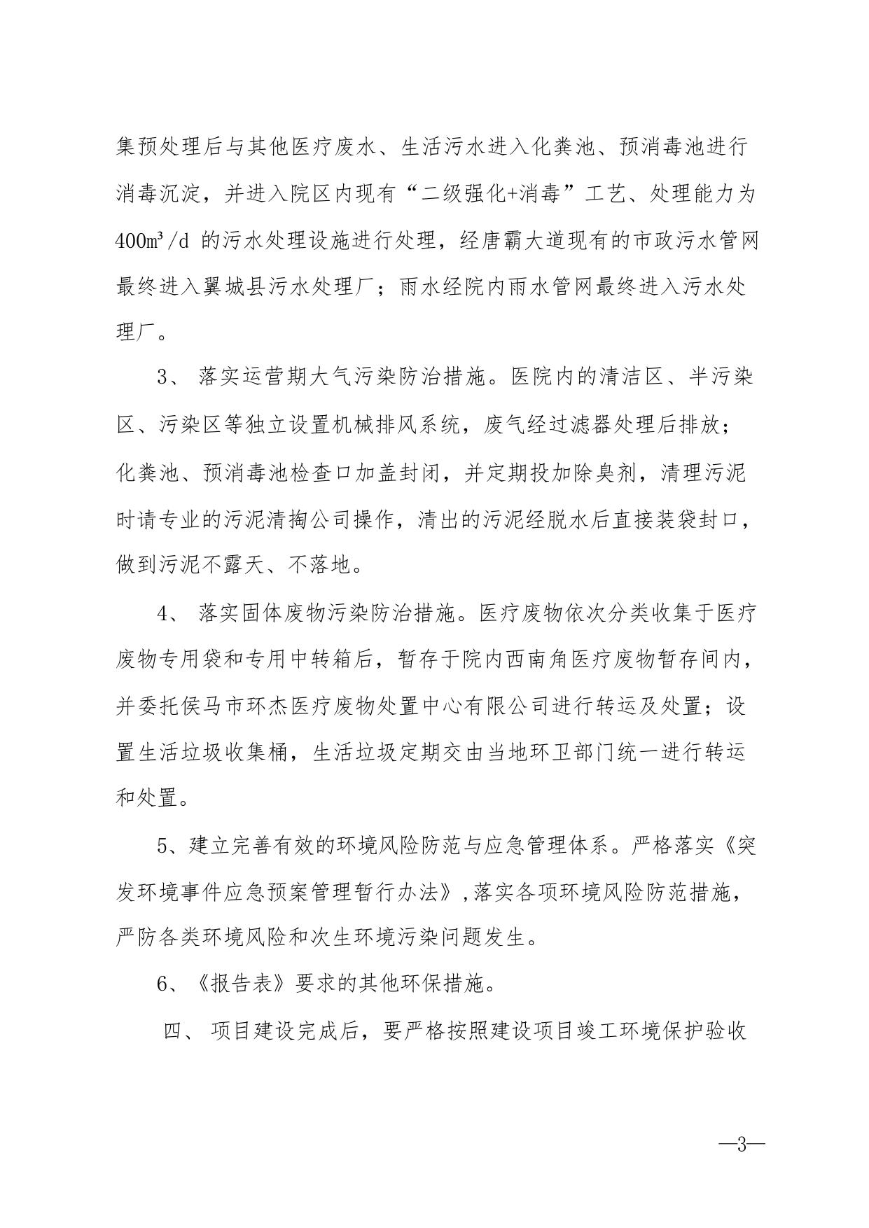 翼审管审字2023  32号.pdf