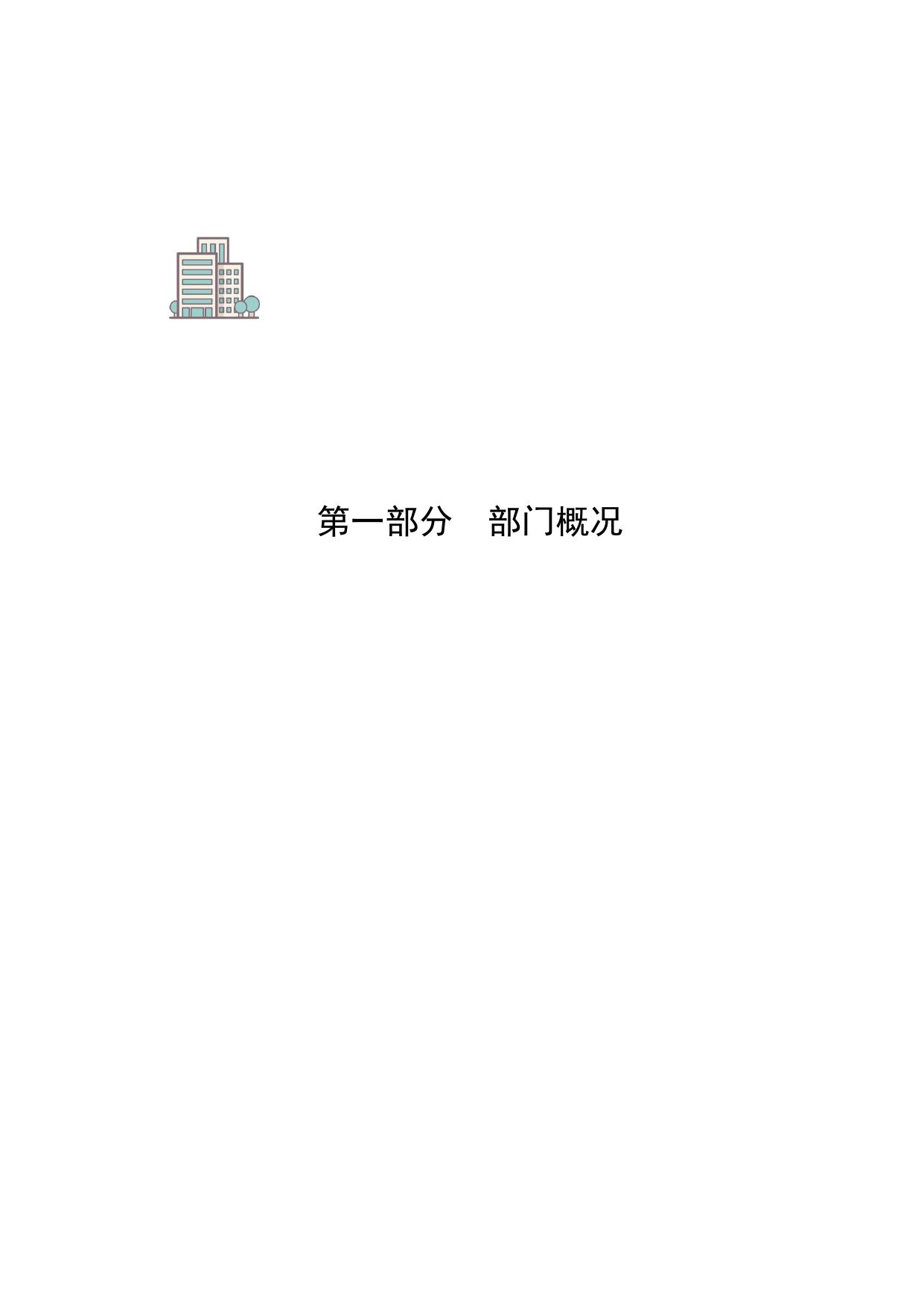 2021年度遵化市医疗保障局部门决算公开文本.pdf