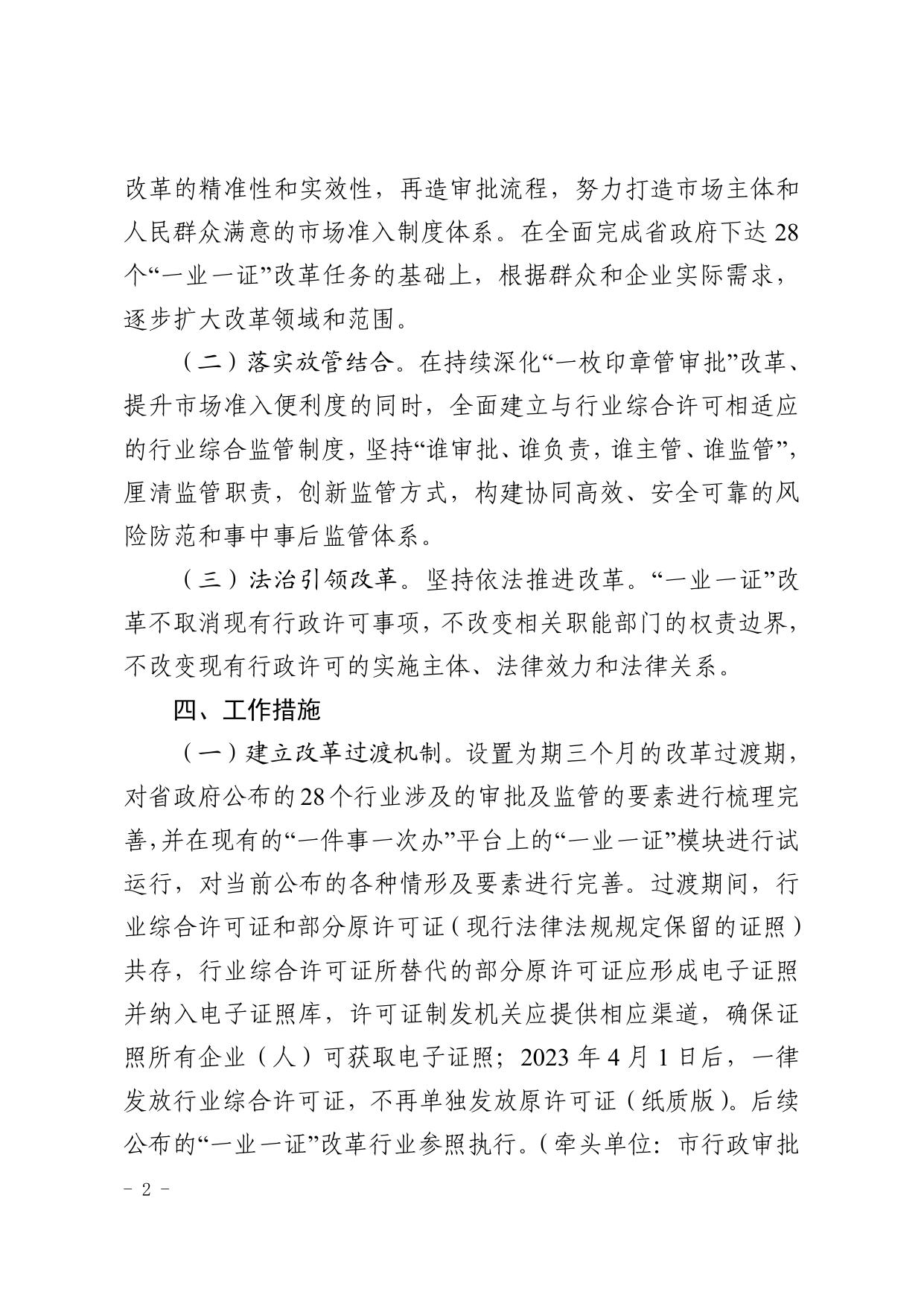 忻州市“一业一证“改革工作方案.pdf