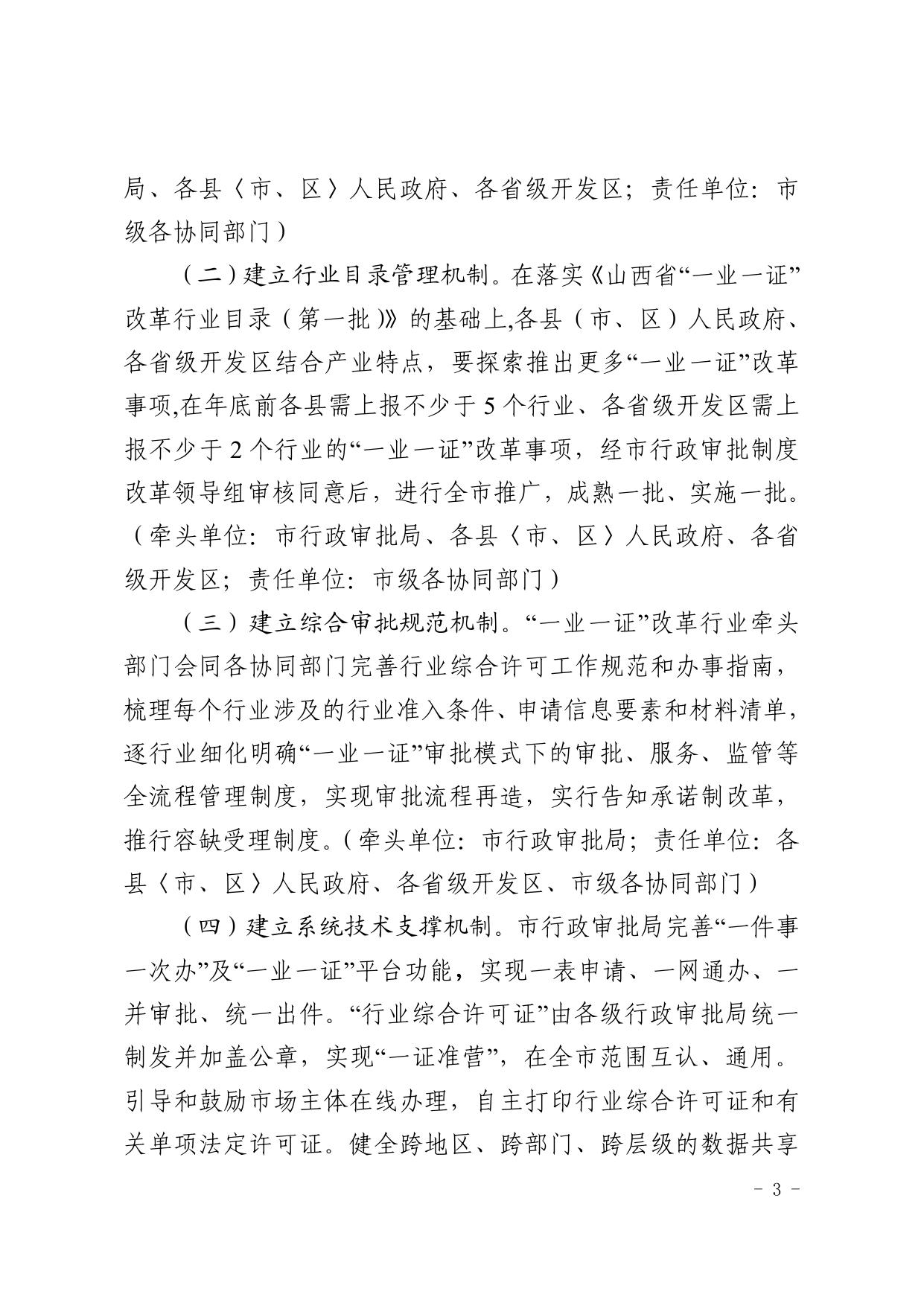 忻州市“一业一证“改革工作方案.pdf
