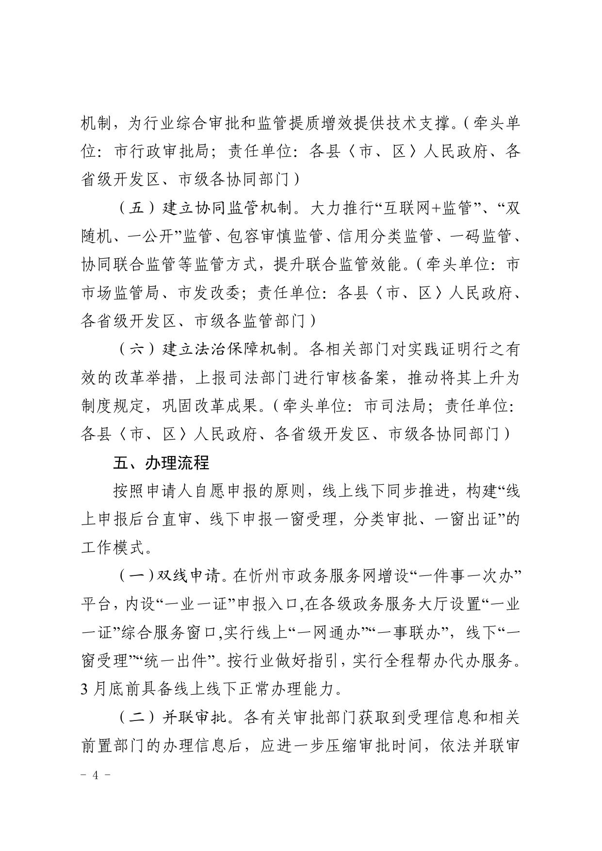 忻州市“一业一证“改革工作方案.pdf