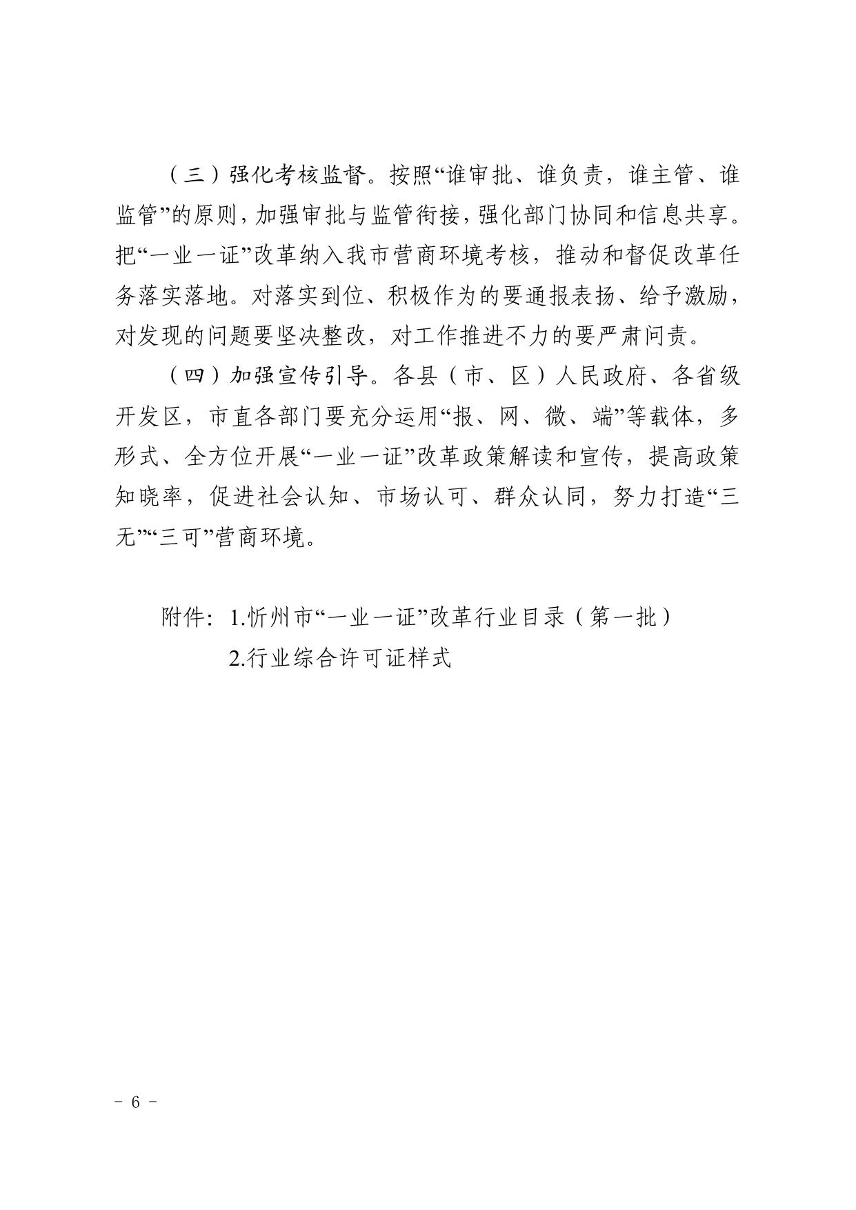 忻州市“一业一证“改革工作方案.pdf