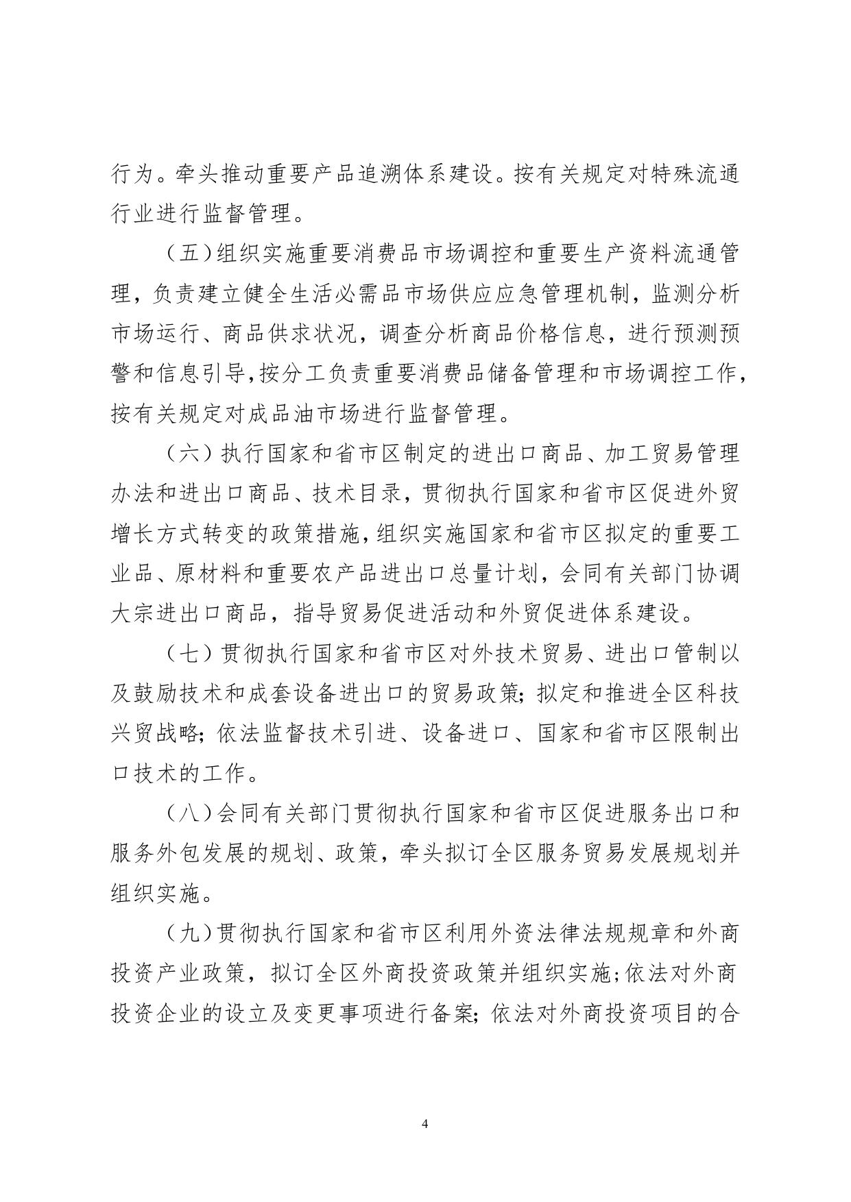 唐山市丰南区商务和投资促进局2020年预算公开说明.doc