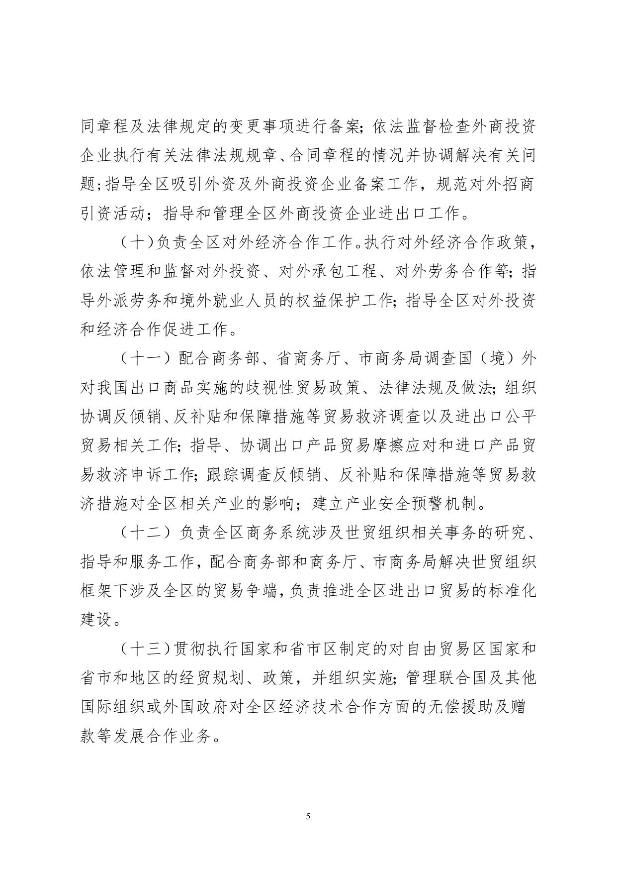 唐山市丰南区商务和投资促进局2020年预算公开说明.doc
