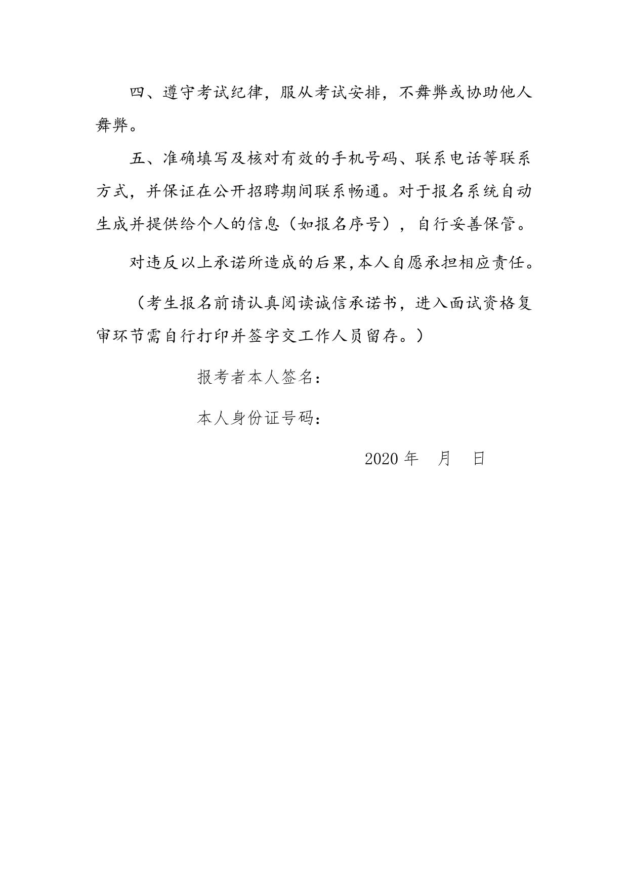 报考人员诚信承诺书.doc