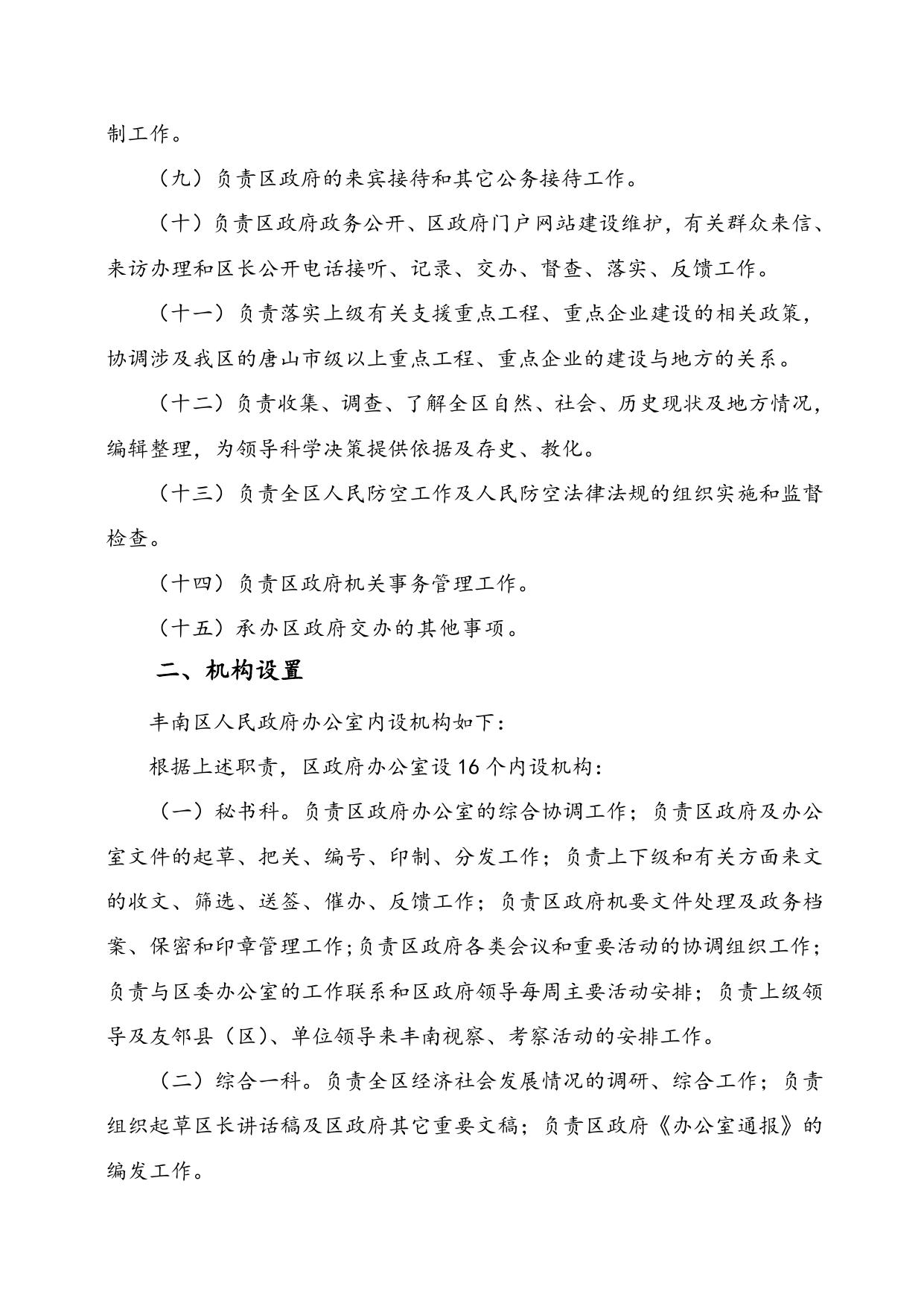 丰南区政府办公室2016年度部门决算有关事项说明179131.doc