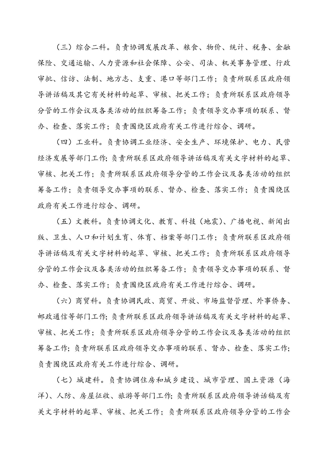 丰南区政府办公室2016年度部门决算有关事项说明179131.doc