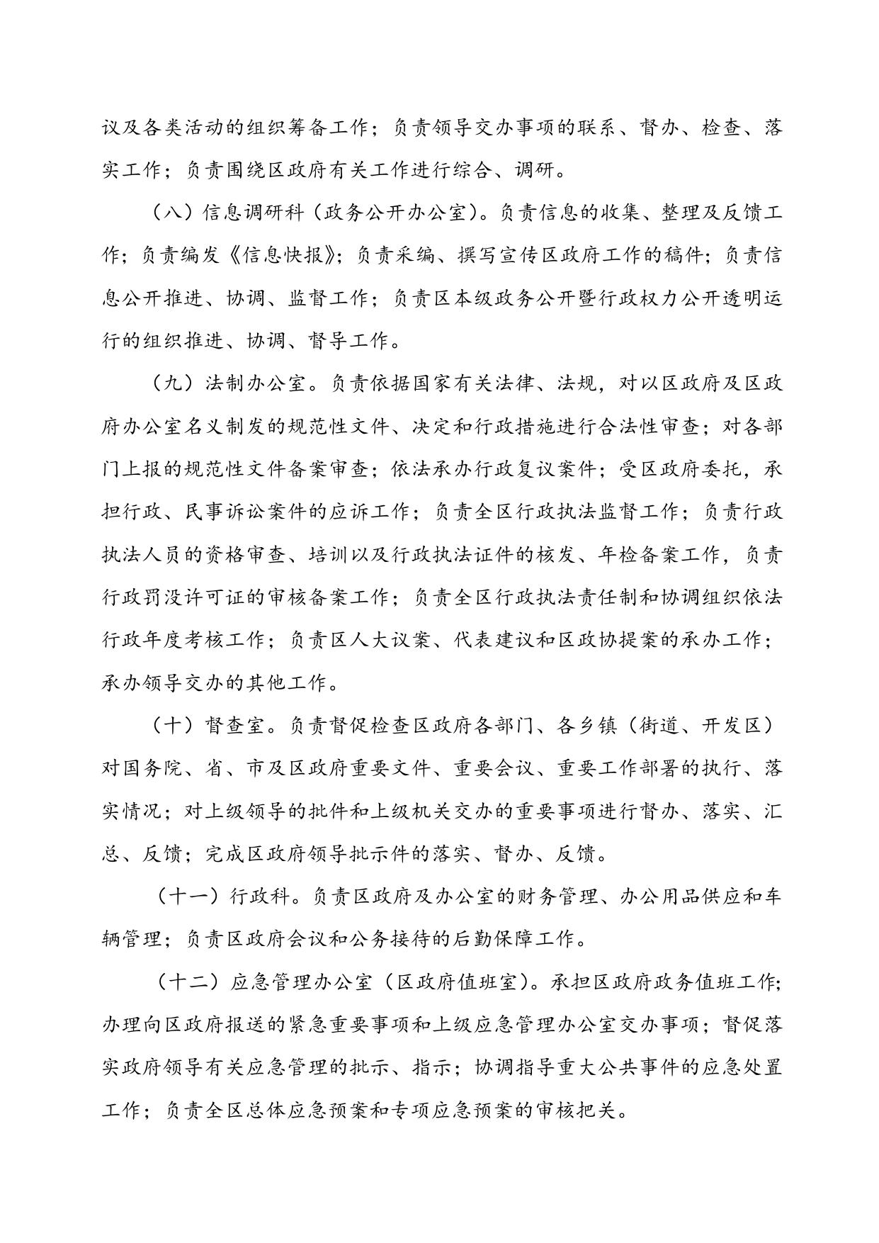 丰南区政府办公室2016年度部门决算有关事项说明179131.doc