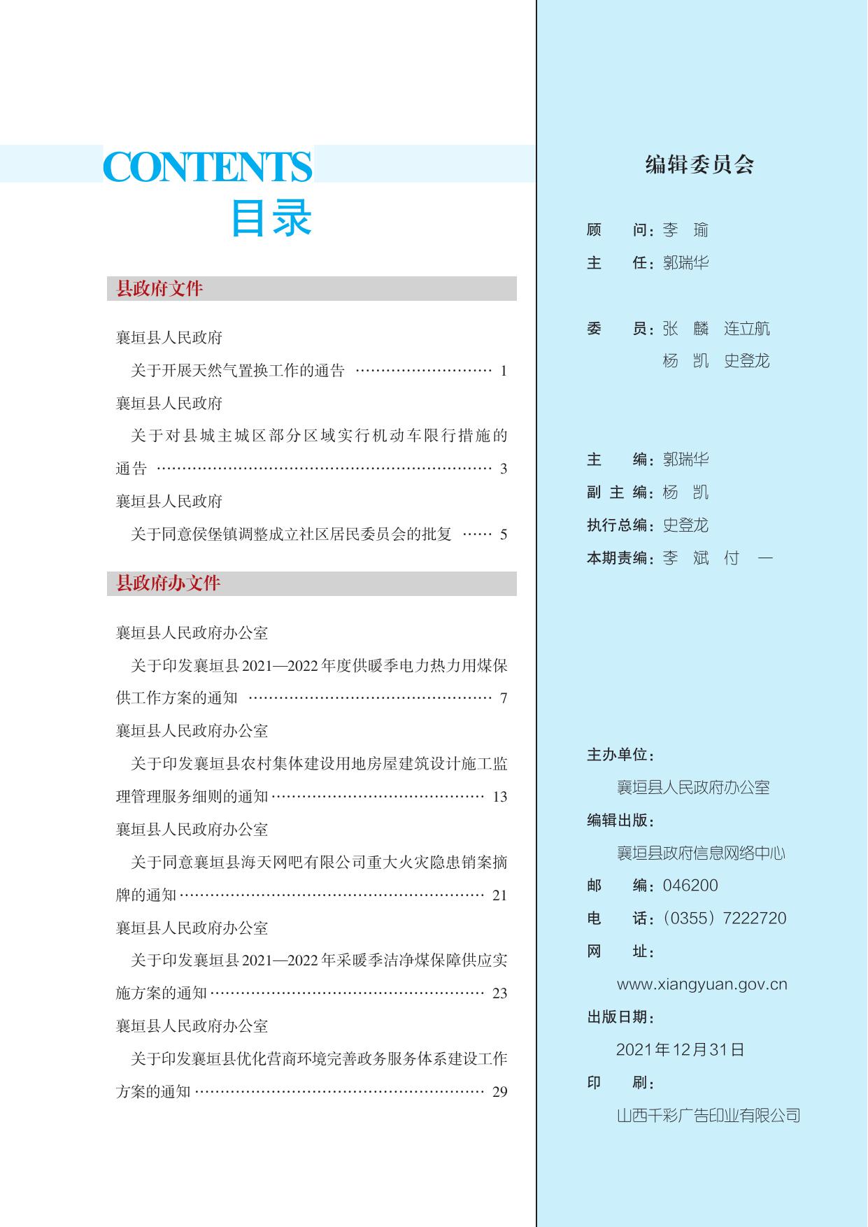 襄垣县人民政府公报（第4期）.pdf