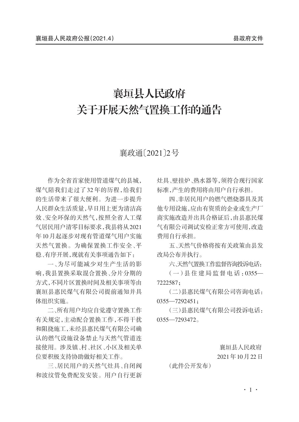 襄垣县人民政府公报（第4期）.pdf