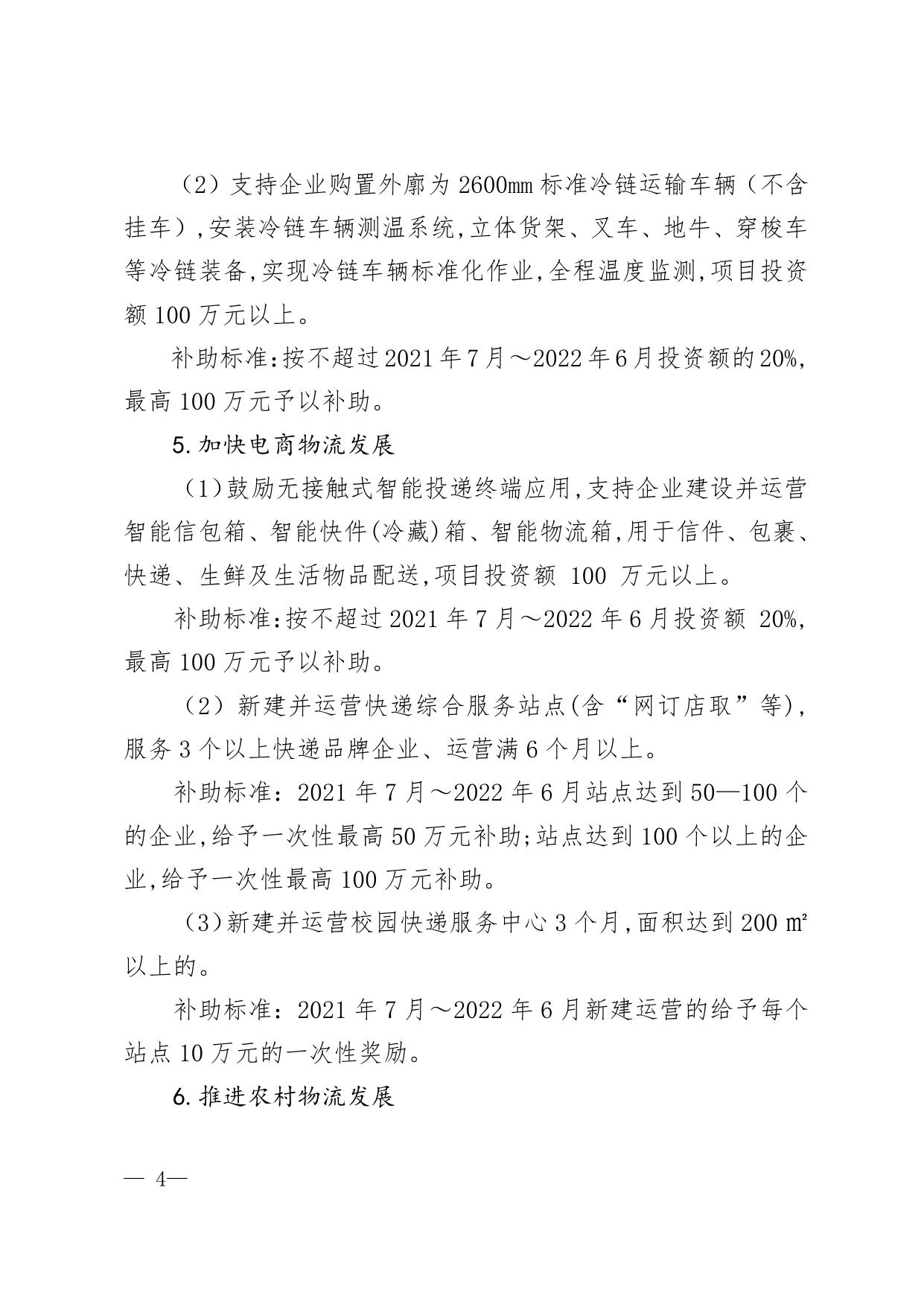 福州市商务局 福州市财政局关于组织申报福州市2022年现代物流业发展专项资金项目的通知.pdf