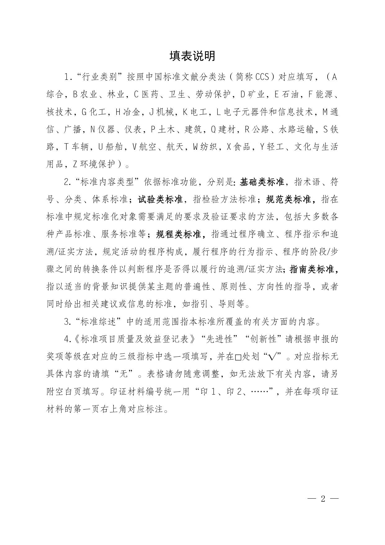 山西省标准化创新贡献奖标准项目奖申报书.doc