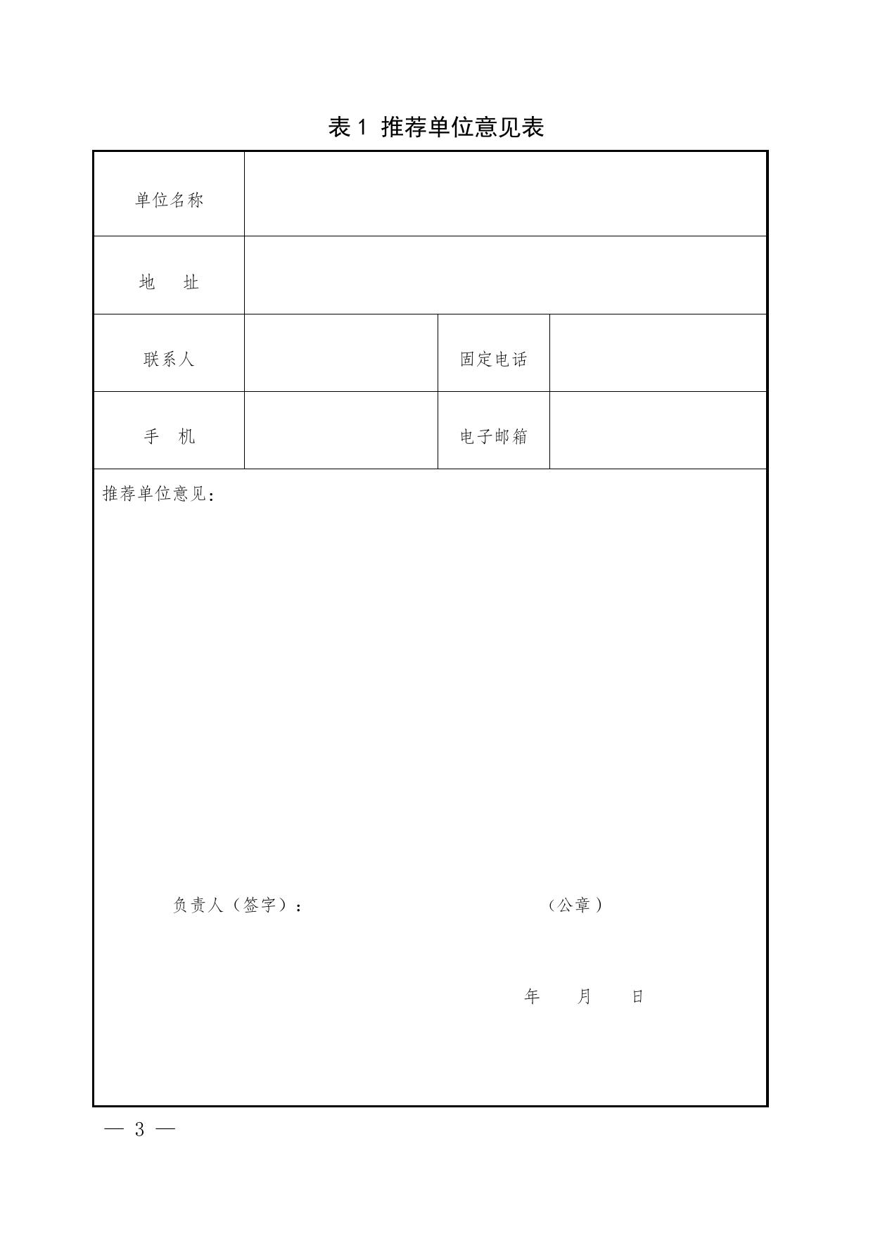 山西省标准化创新贡献奖标准项目奖申报书.doc