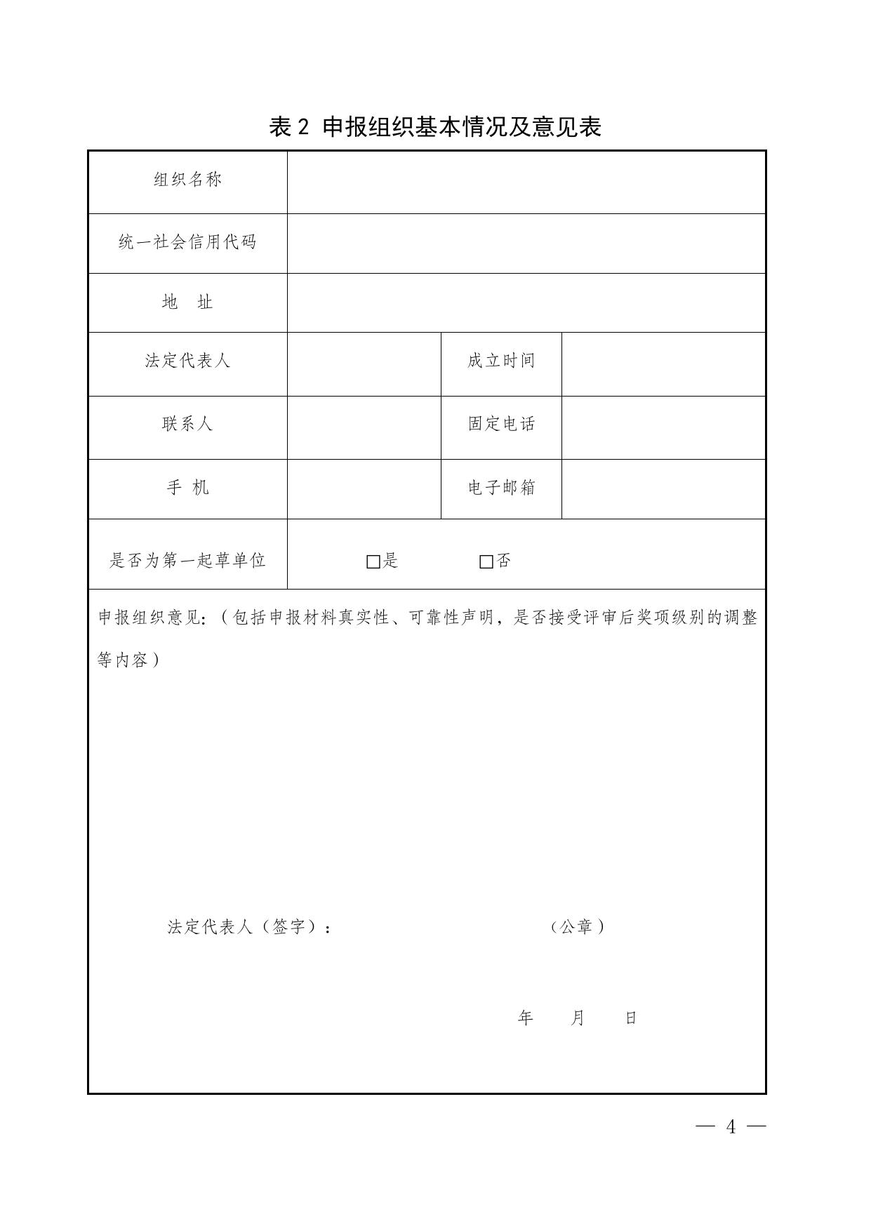 山西省标准化创新贡献奖标准项目奖申报书.doc