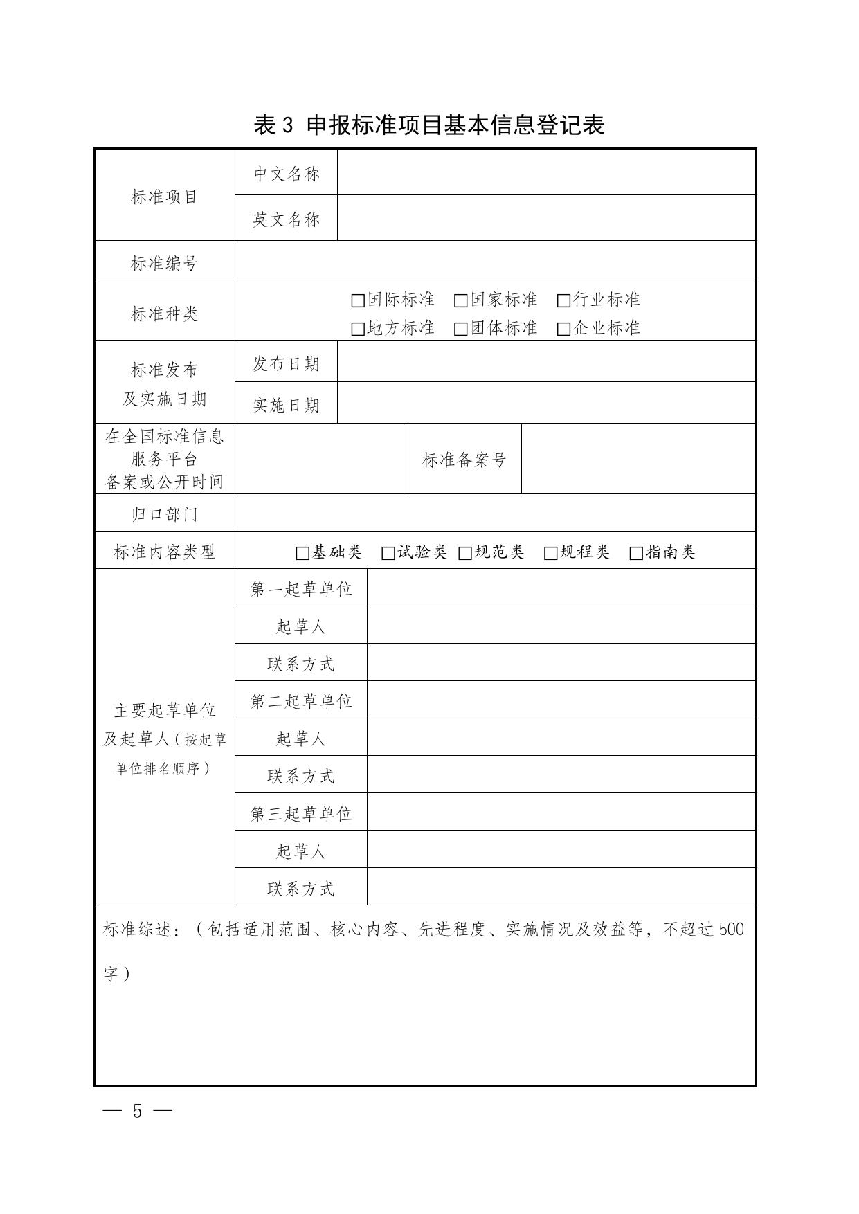 山西省标准化创新贡献奖标准项目奖申报书.doc