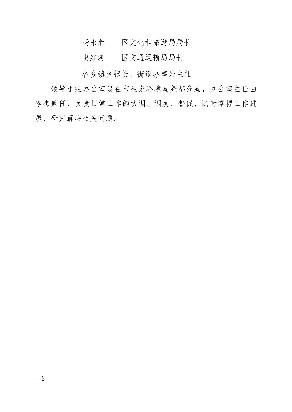 尧都区水环境质量巩固提升行动领导小组名单.doc