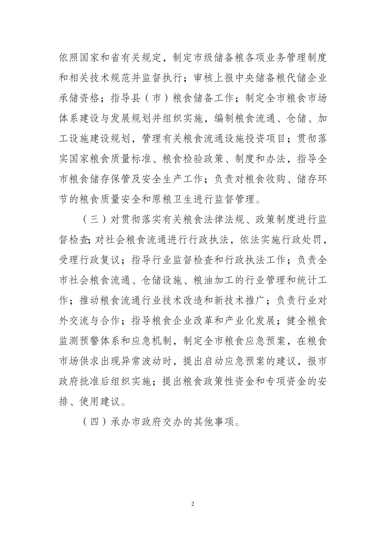 沧州市粮食局2018年部门预算公开情况说明.doc.docx