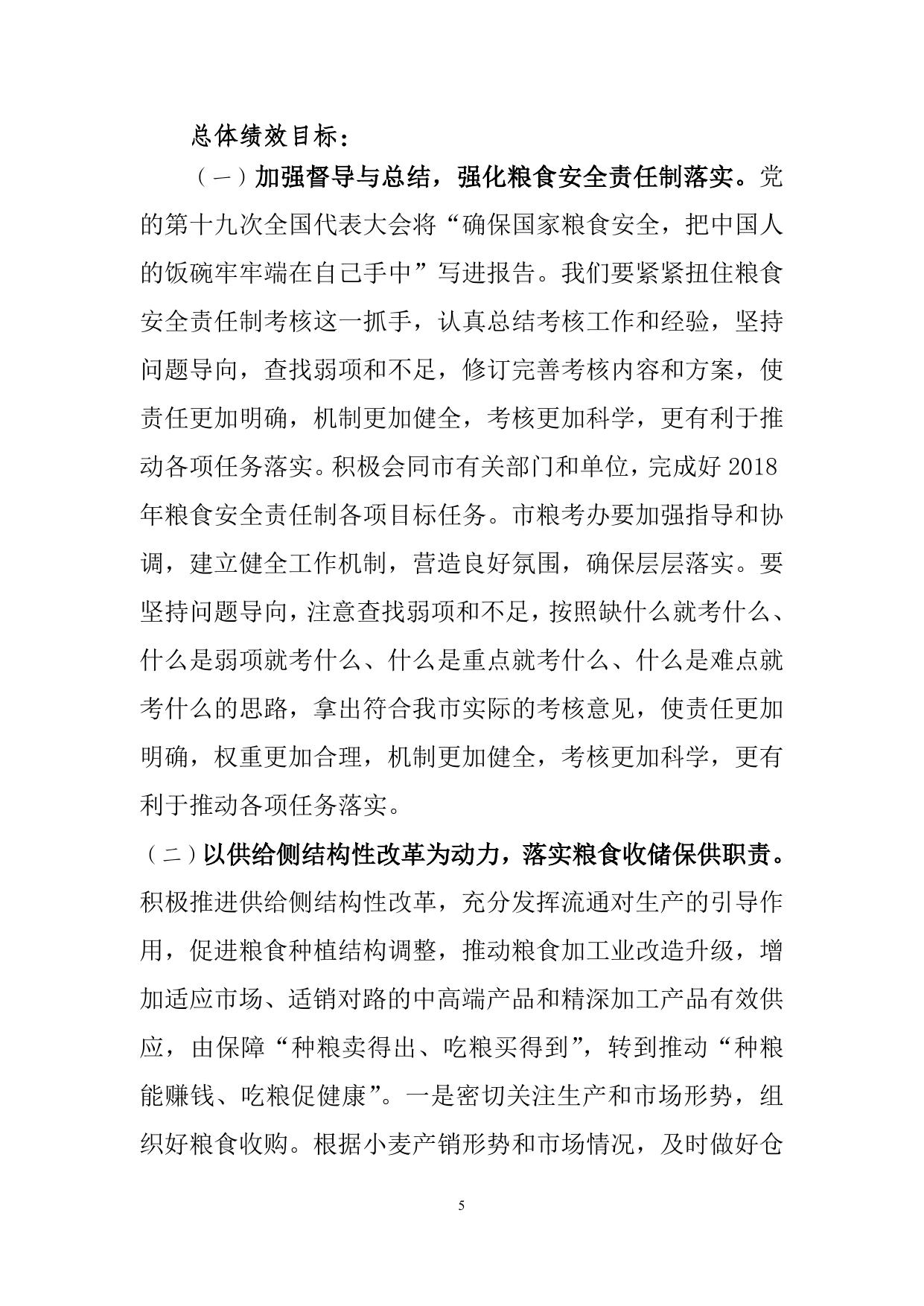 沧州市粮食局2018年部门预算公开情况说明.doc.docx
