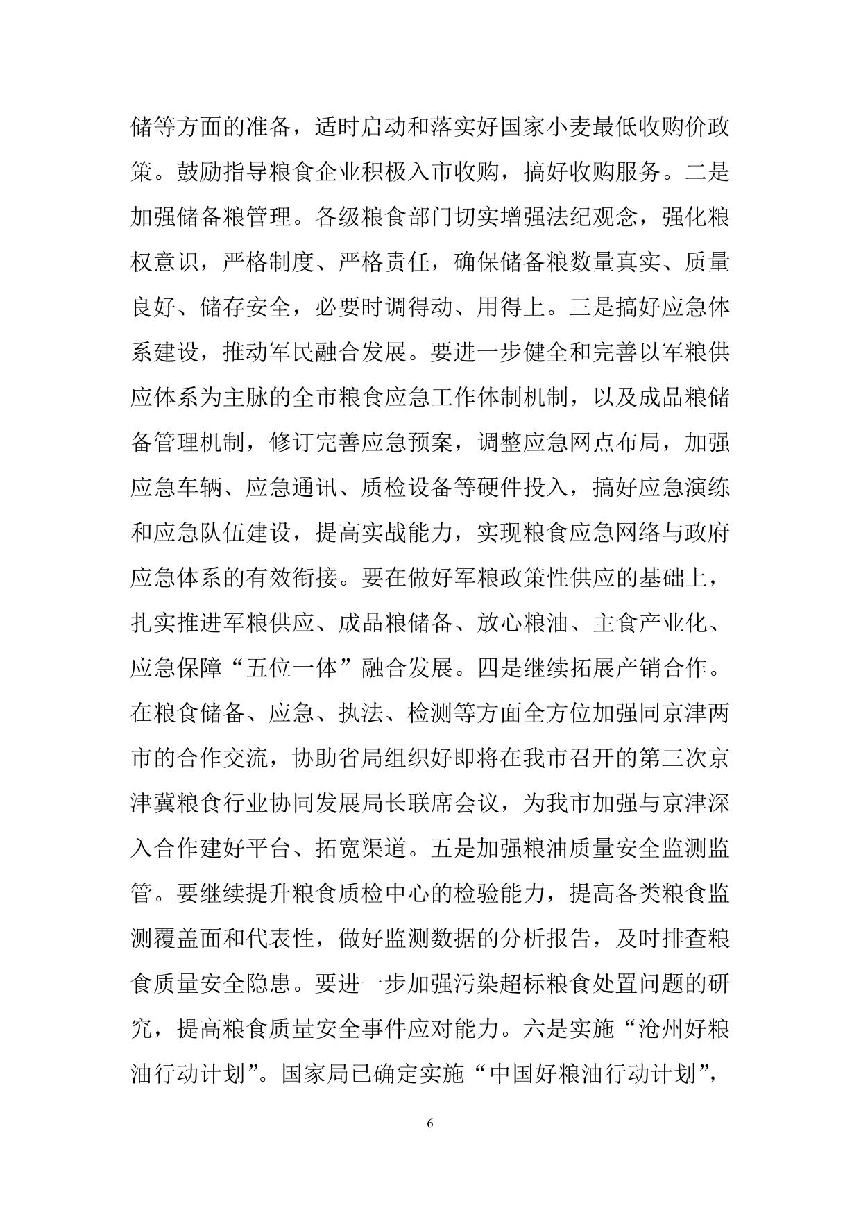 沧州市粮食局2018年部门预算公开情况说明.doc.docx