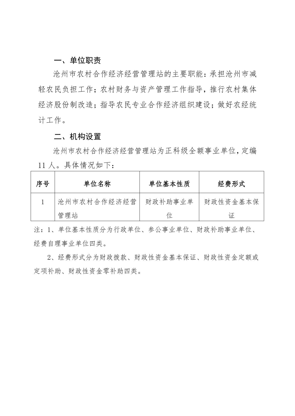 农经站2020年单位决算公开文本.pdf