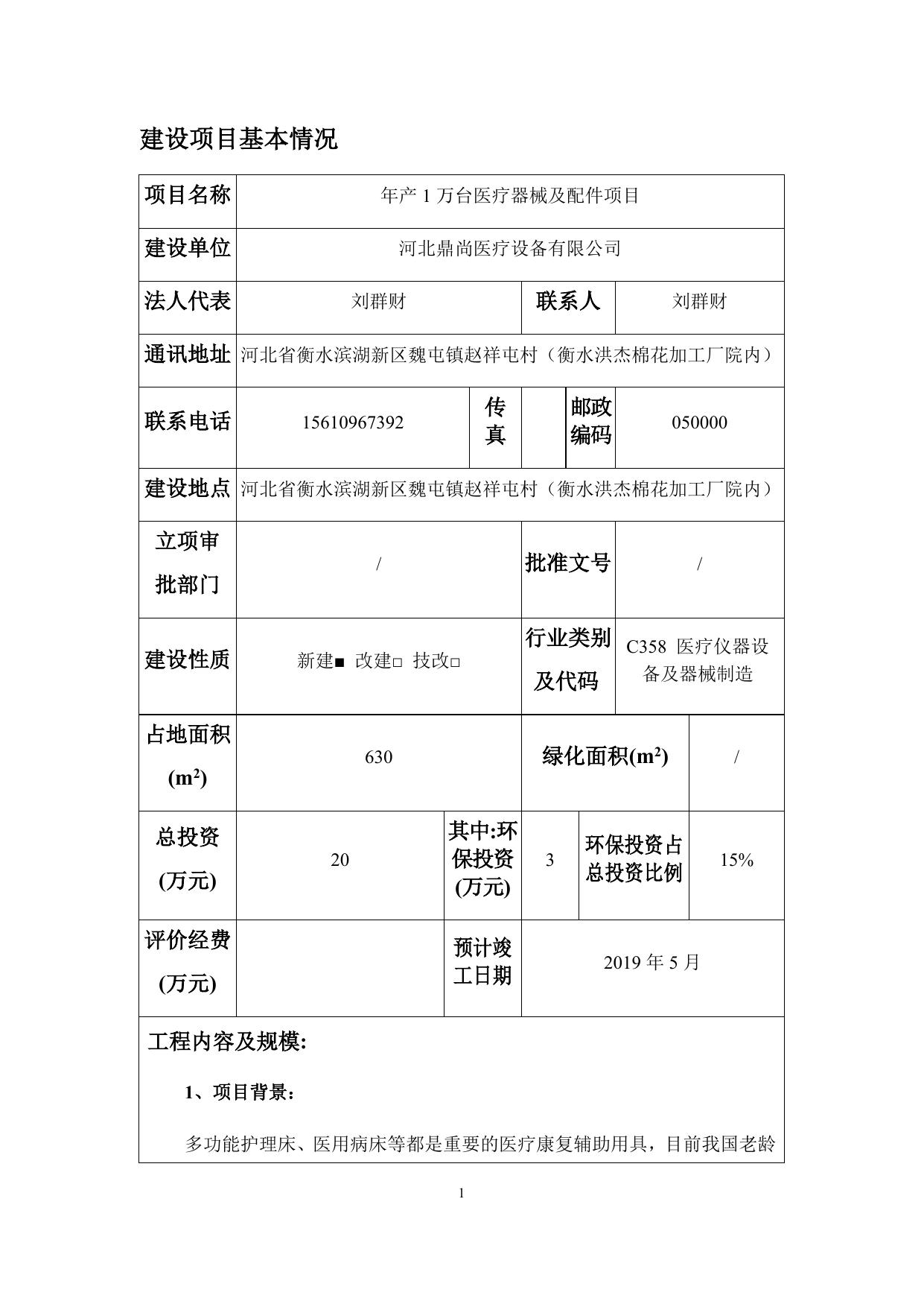 河北鼎尚医疗设备有限公司.docx
