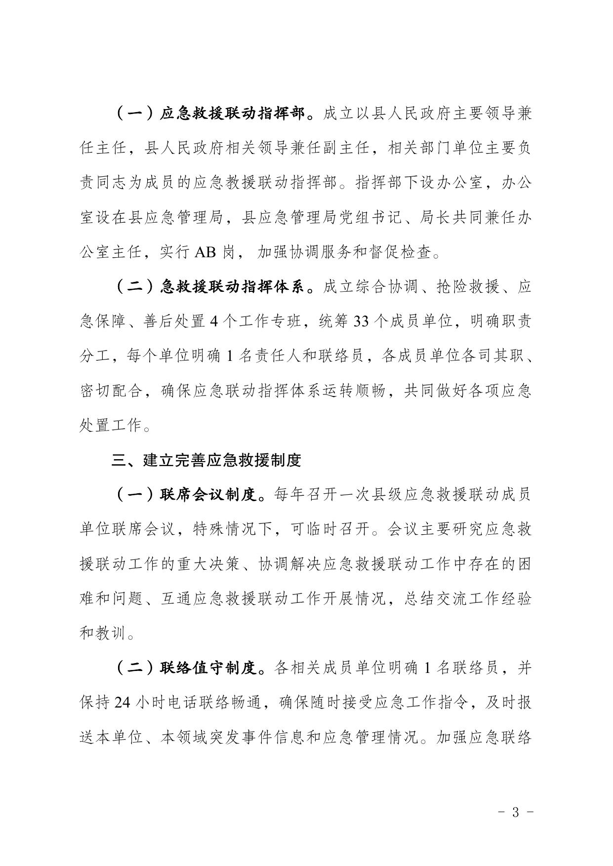 焉政办发〔2020〕15号关于印发《自治县应急救援处置协调联动实施方案》的通知.pdf