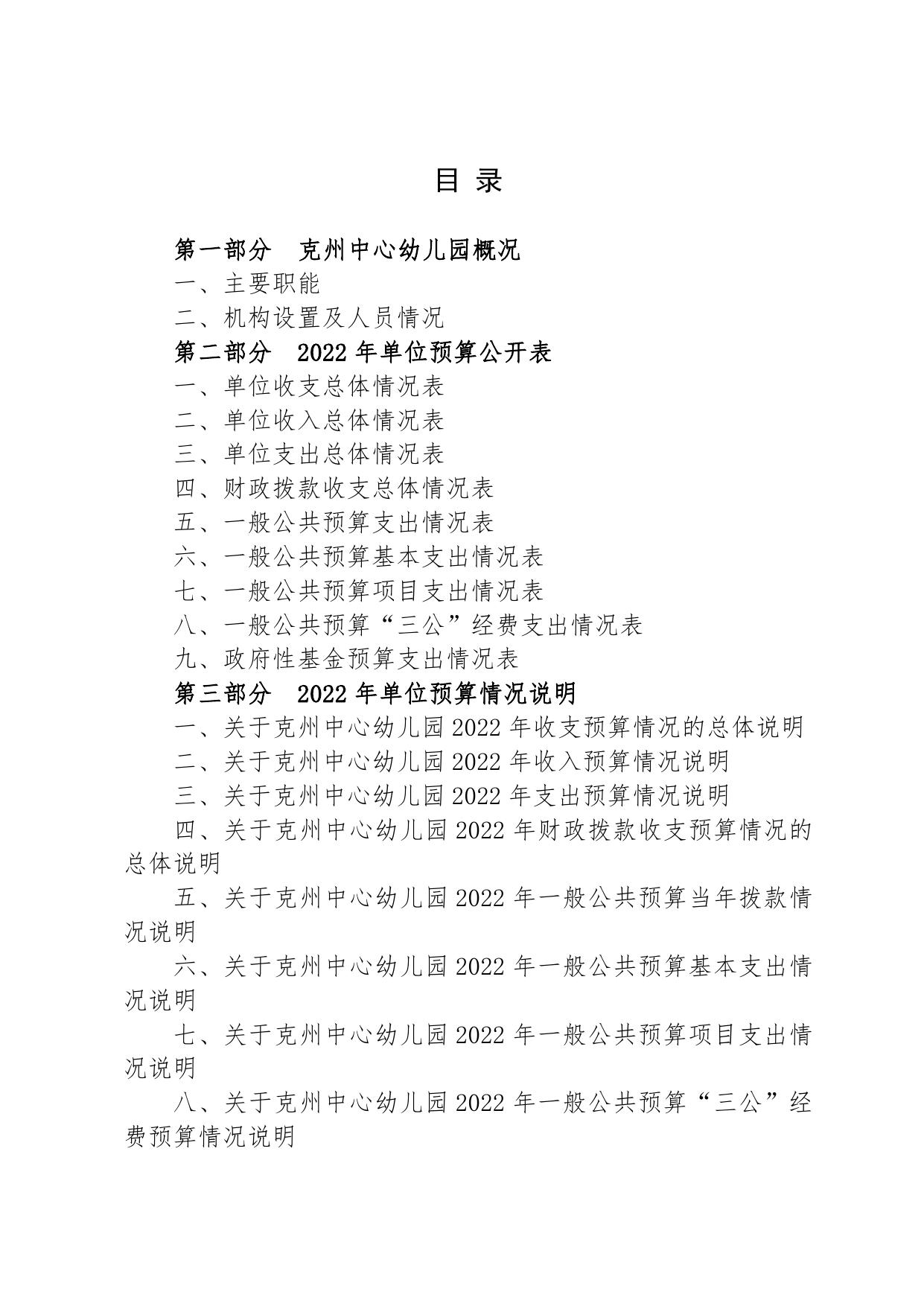克孜勒苏柯尔克孜自治州中心幼儿园2022年预算公开.pdf