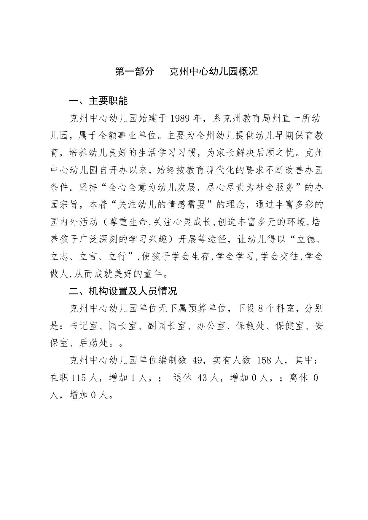 克孜勒苏柯尔克孜自治州中心幼儿园2022年预算公开.pdf