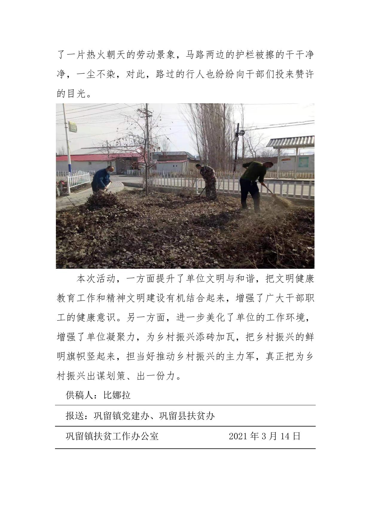 [巩留镇狠抓环境卫生整治，助力乡村振兴 521K].docx